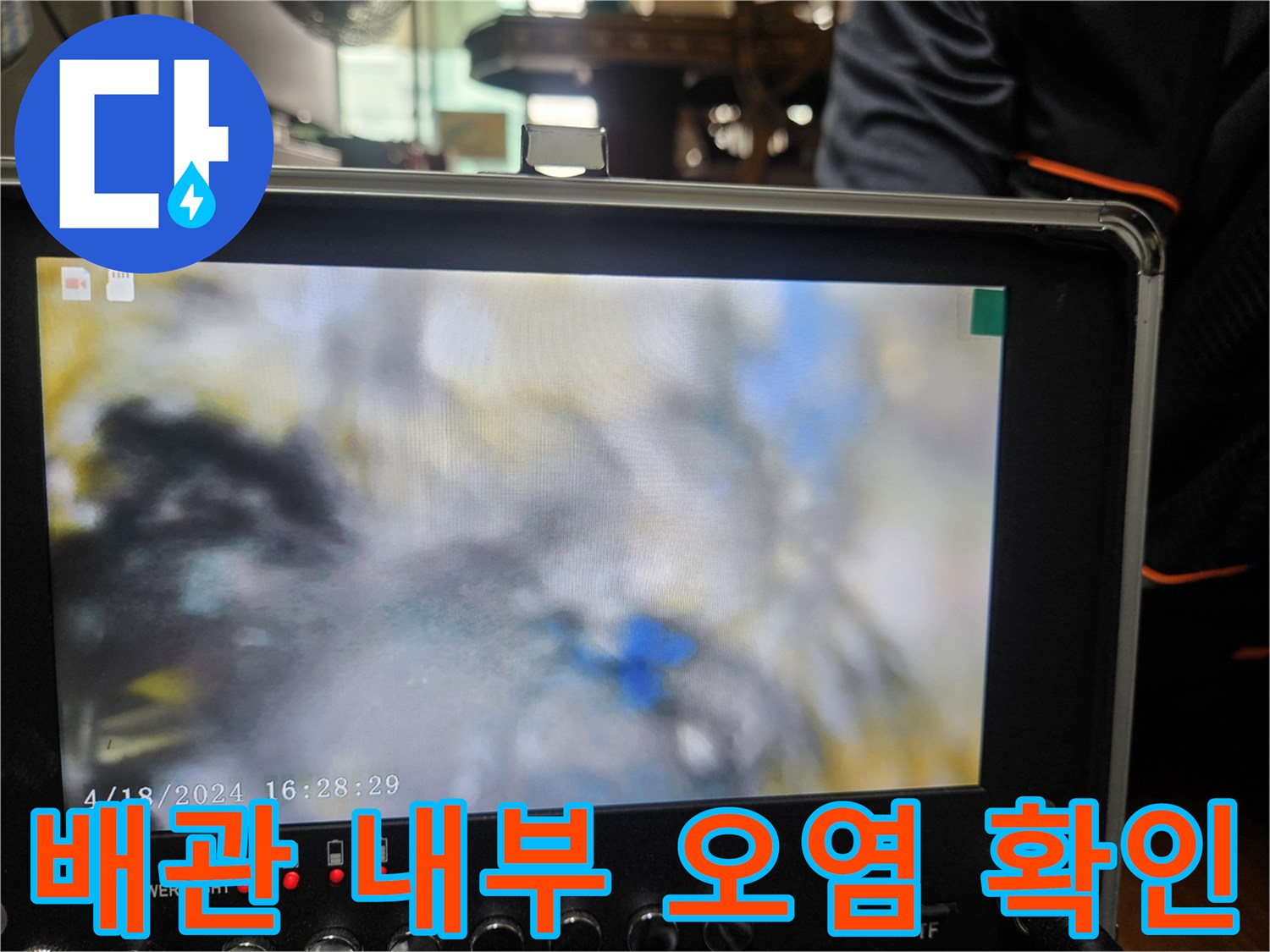 배수구 내부에 쌓인-찌꺼기와 이물질 모니터링