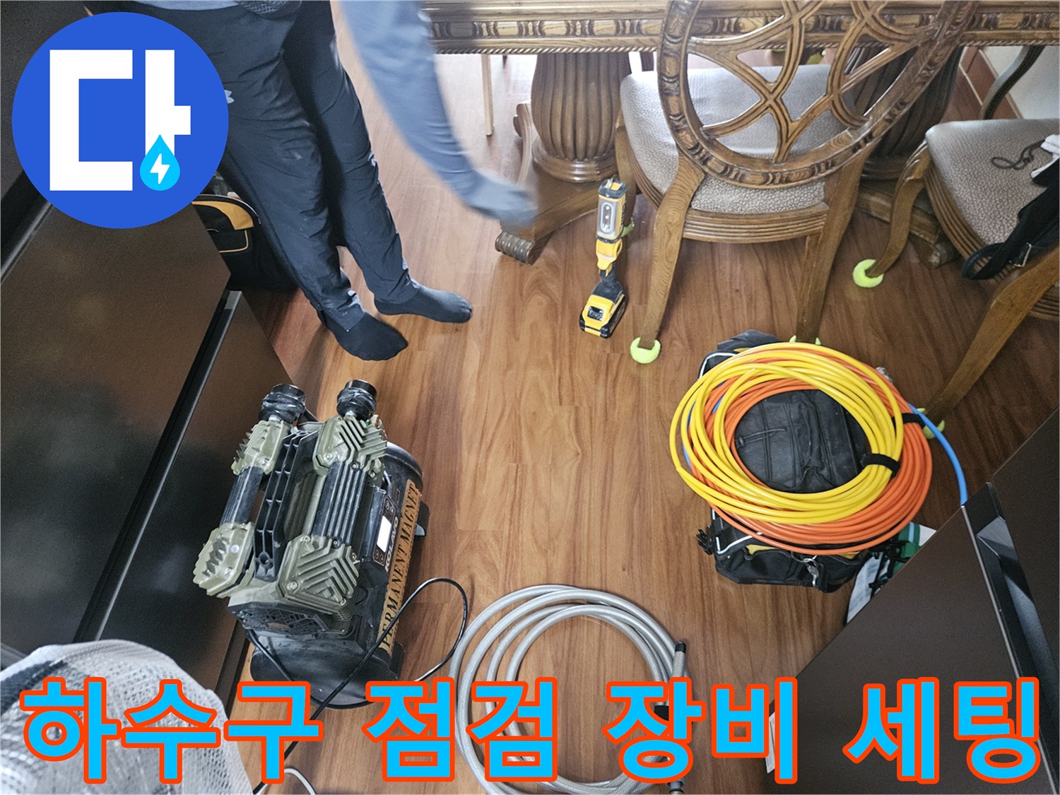 배수구-막힘-해소를-위한-전문-장비-구성