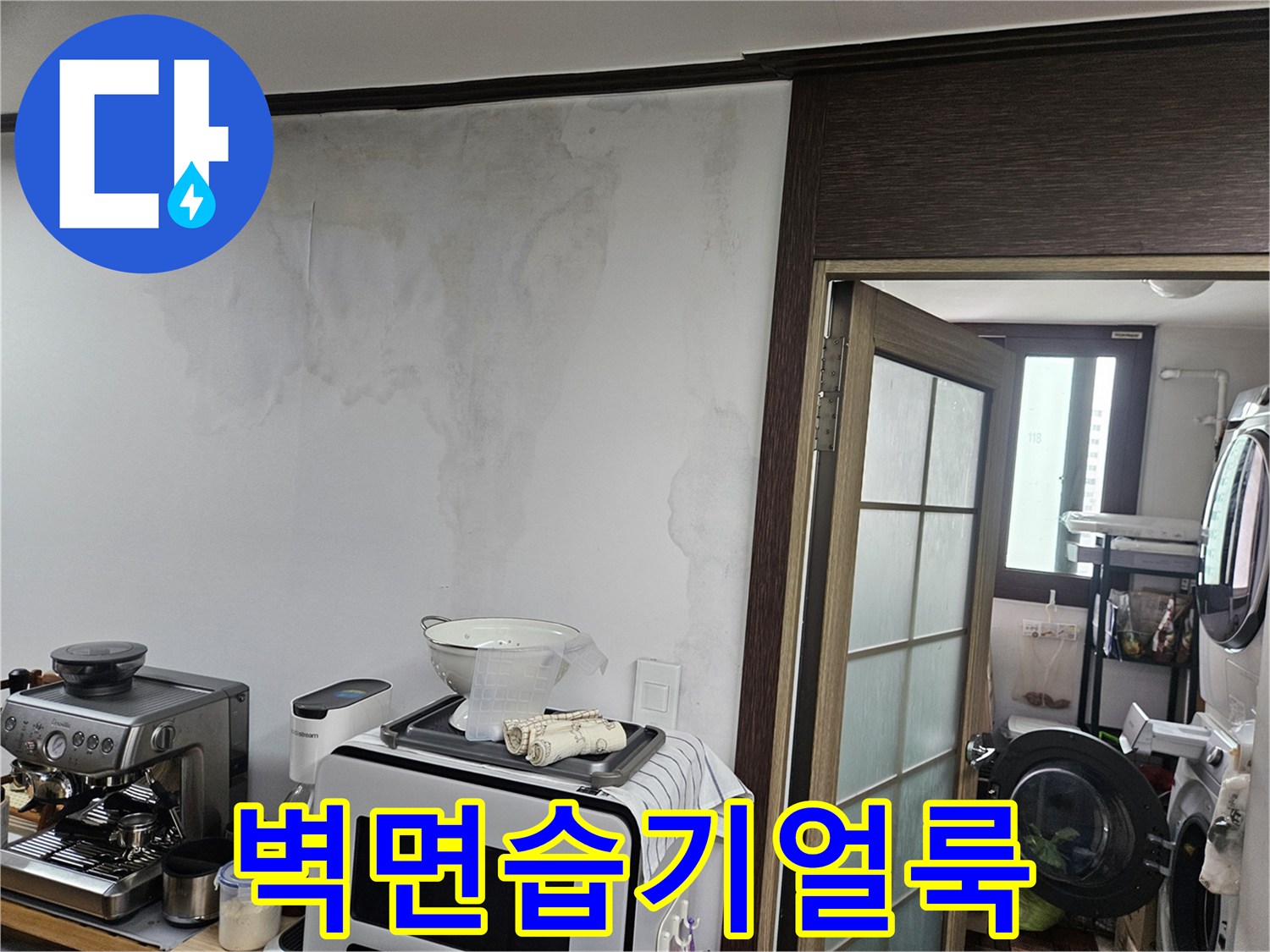 싱크대 옆 벽지의 누수 및 습기 자국