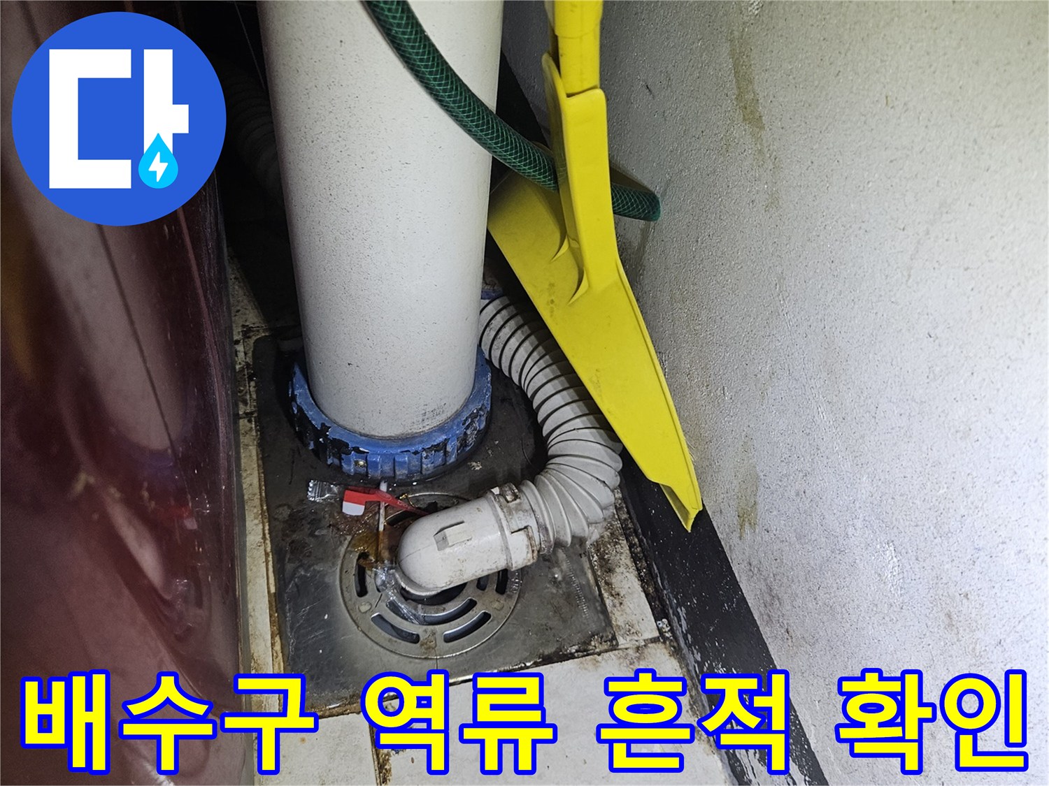 싱크대-하단-배수관-연결부-오염-확인