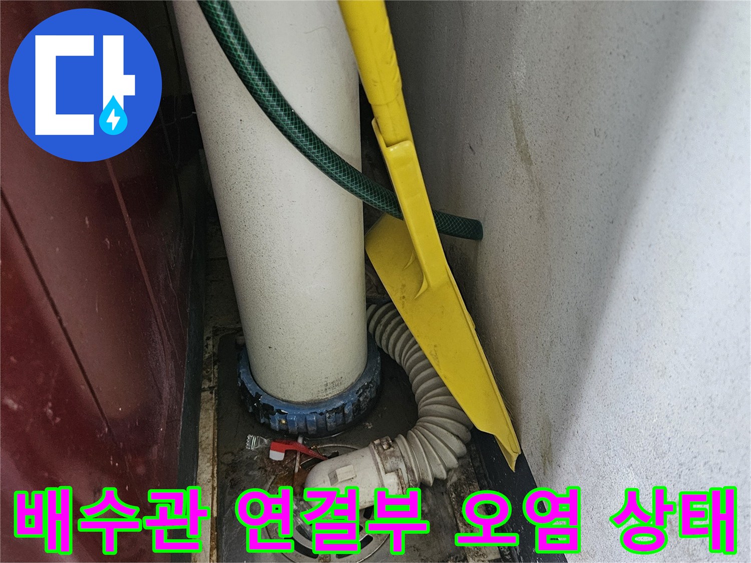 싱크대-하수구-연결-부위-이물질-점검