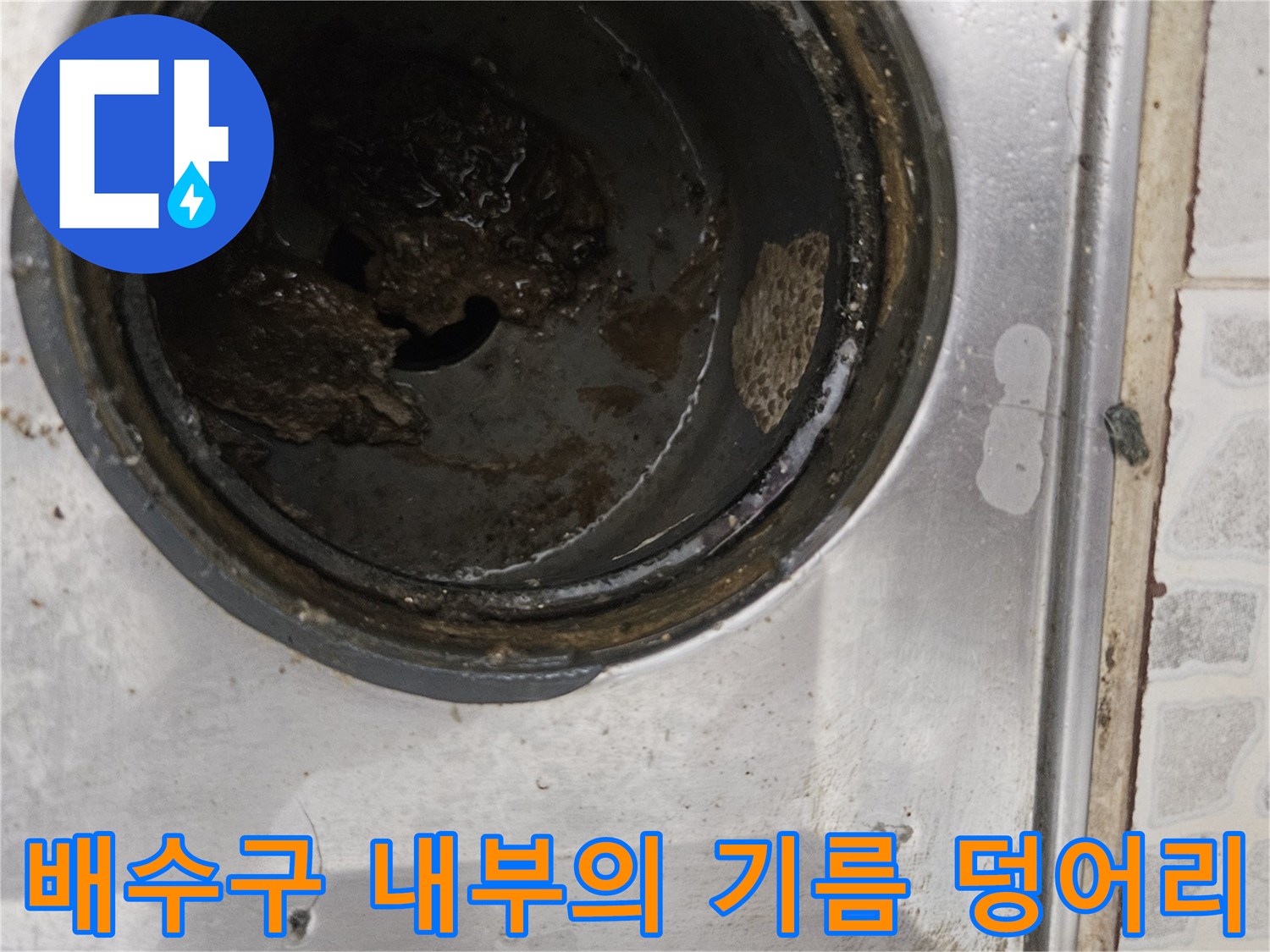 오염된-배수관-내부의-찌꺼기-상태