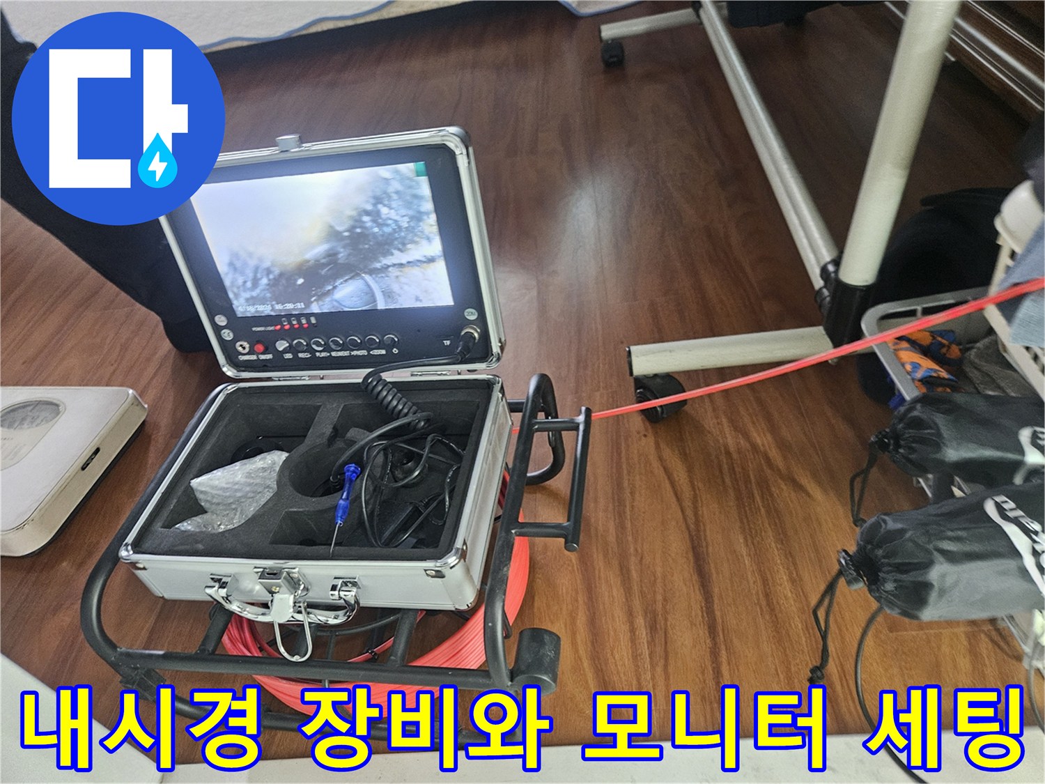 현장에서 사용 중인-배관 내시경 검사 장비