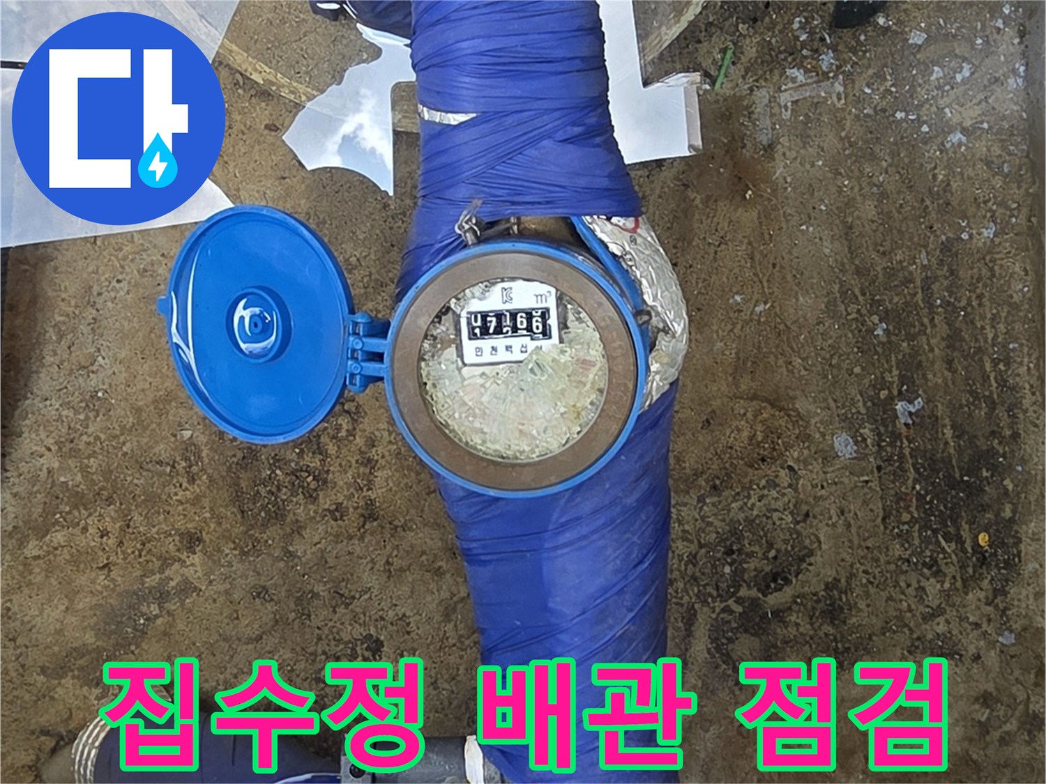 파란색-보온재로-감싸진-지급-배관-구간