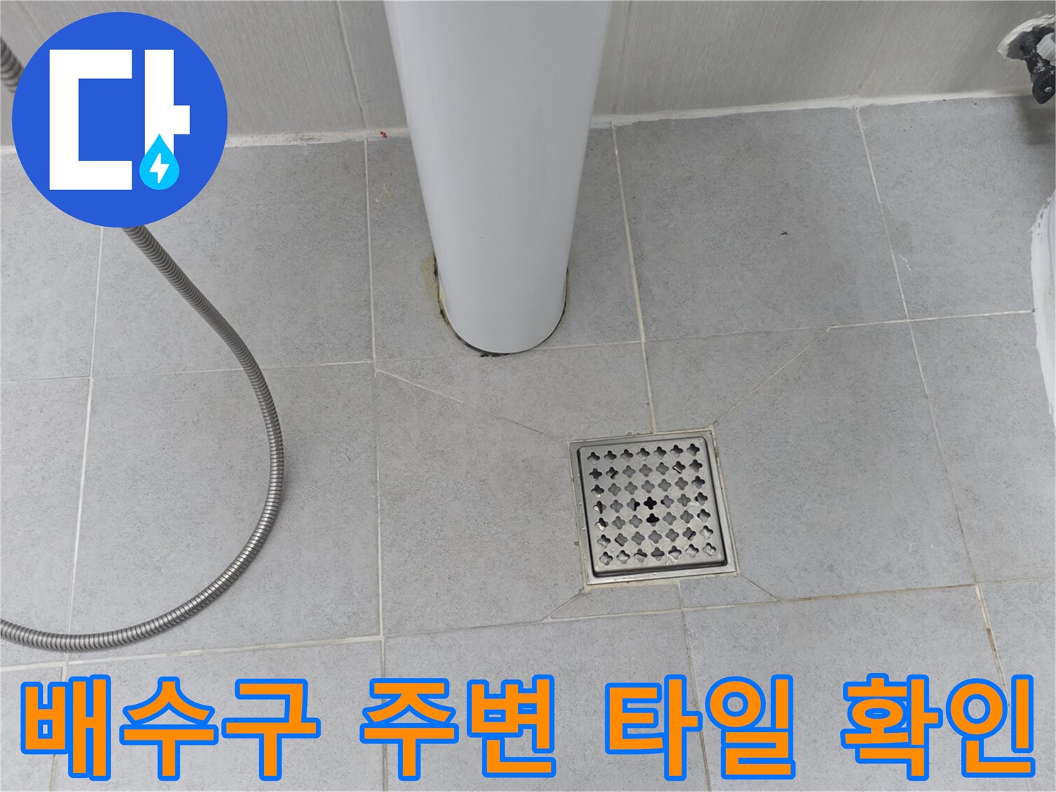 화장실-바닥-배수구-및-변기-하단