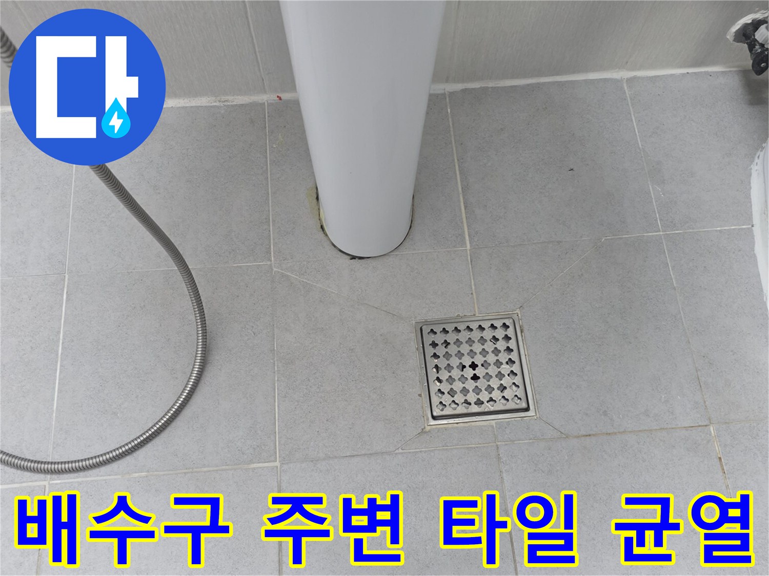화장실 바닥재와 배수구의 접합부 근접 촬영 사진