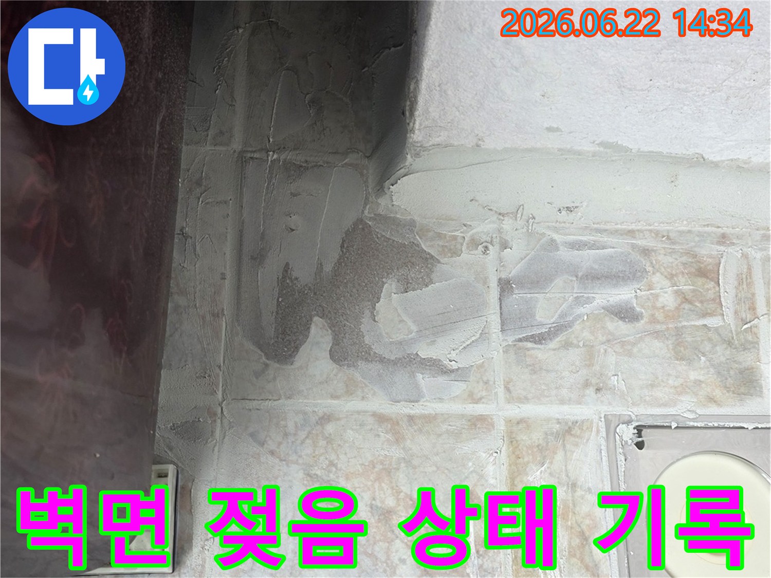 누수-탐사-전-육안으로-관찰된-욕실-벽면의-물샘-흔적