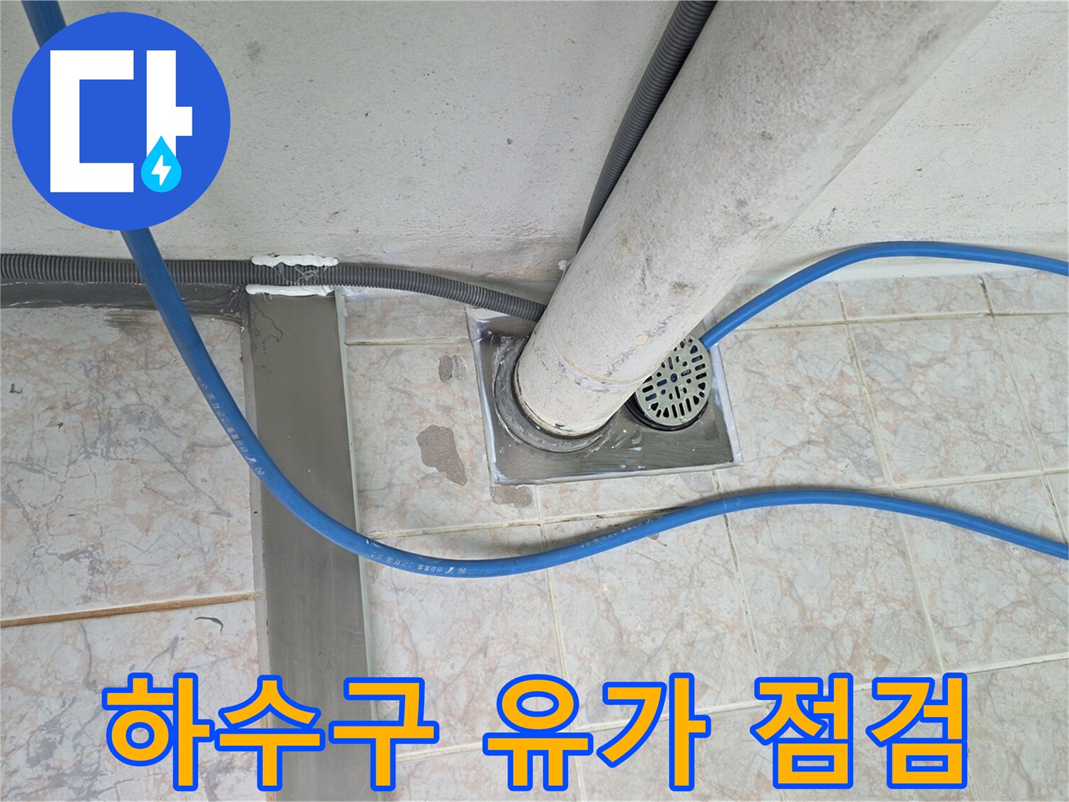 배수구-덮개와-수직-배관-연결-지점