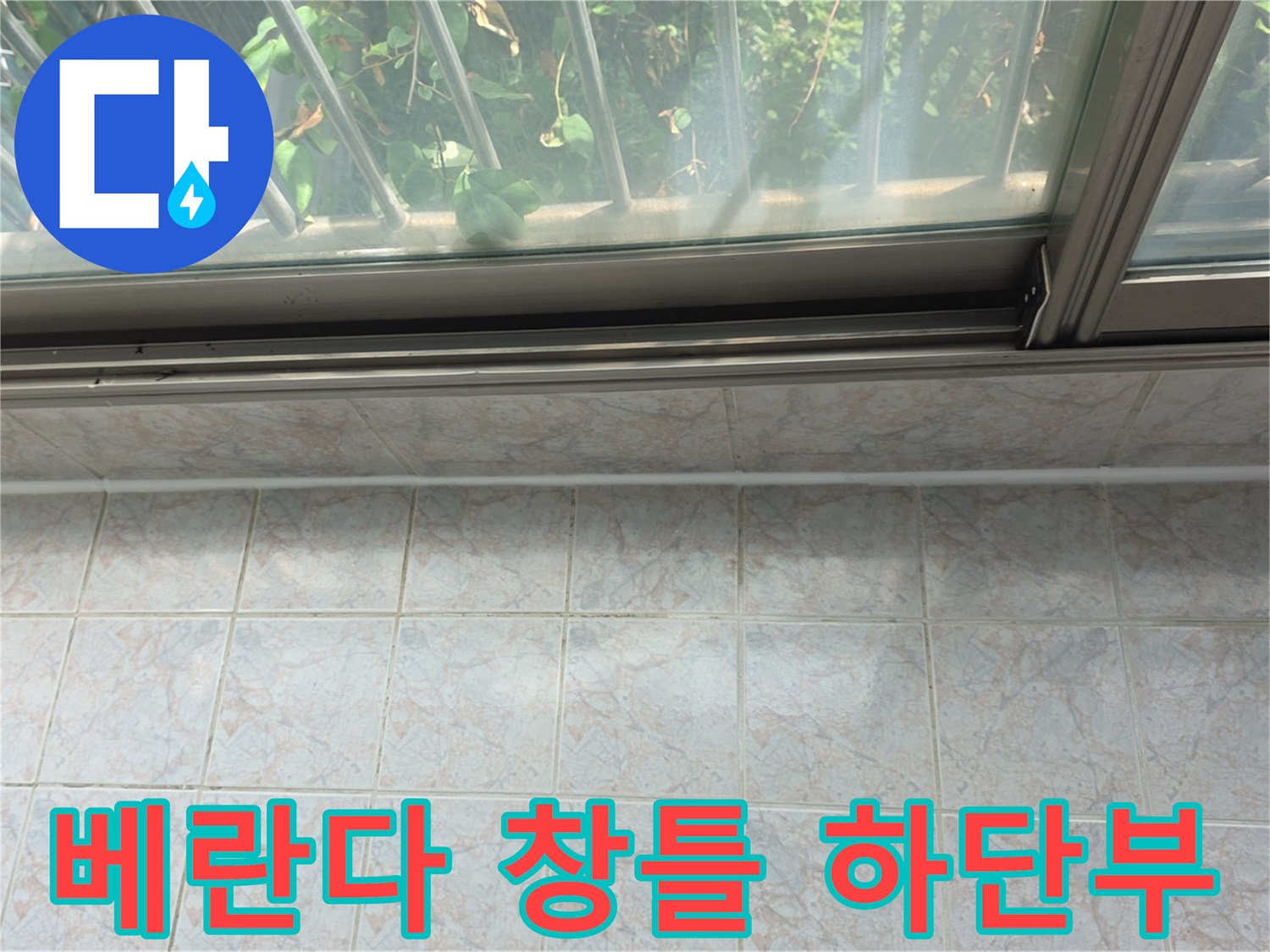 창문-프레임-및-바닥-타일-연결-지점