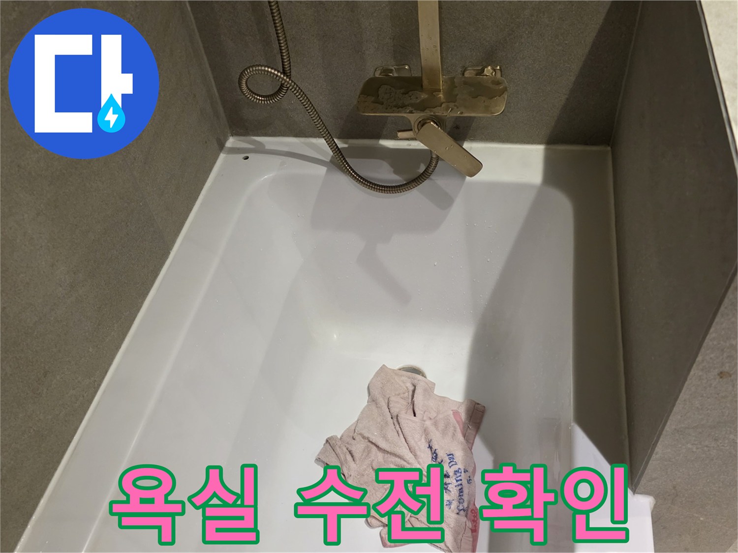 욕조-내부에-설치된-수전-및-호스
