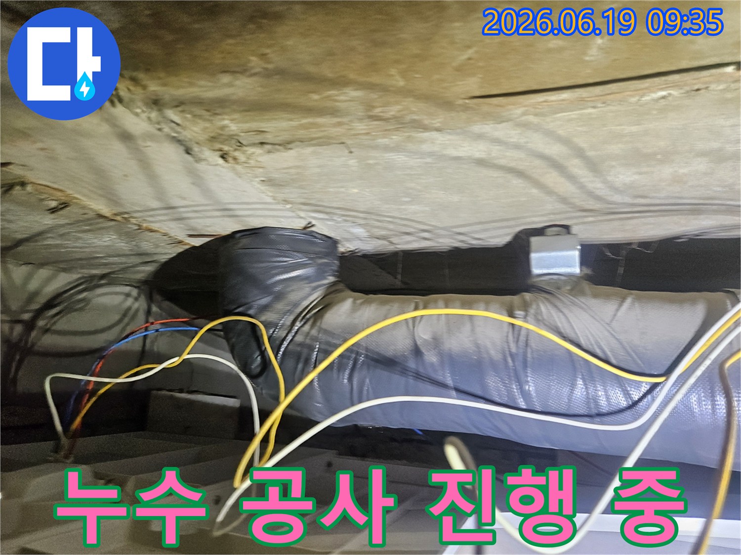 누수-공사-진행-중인-배관-보수-현장