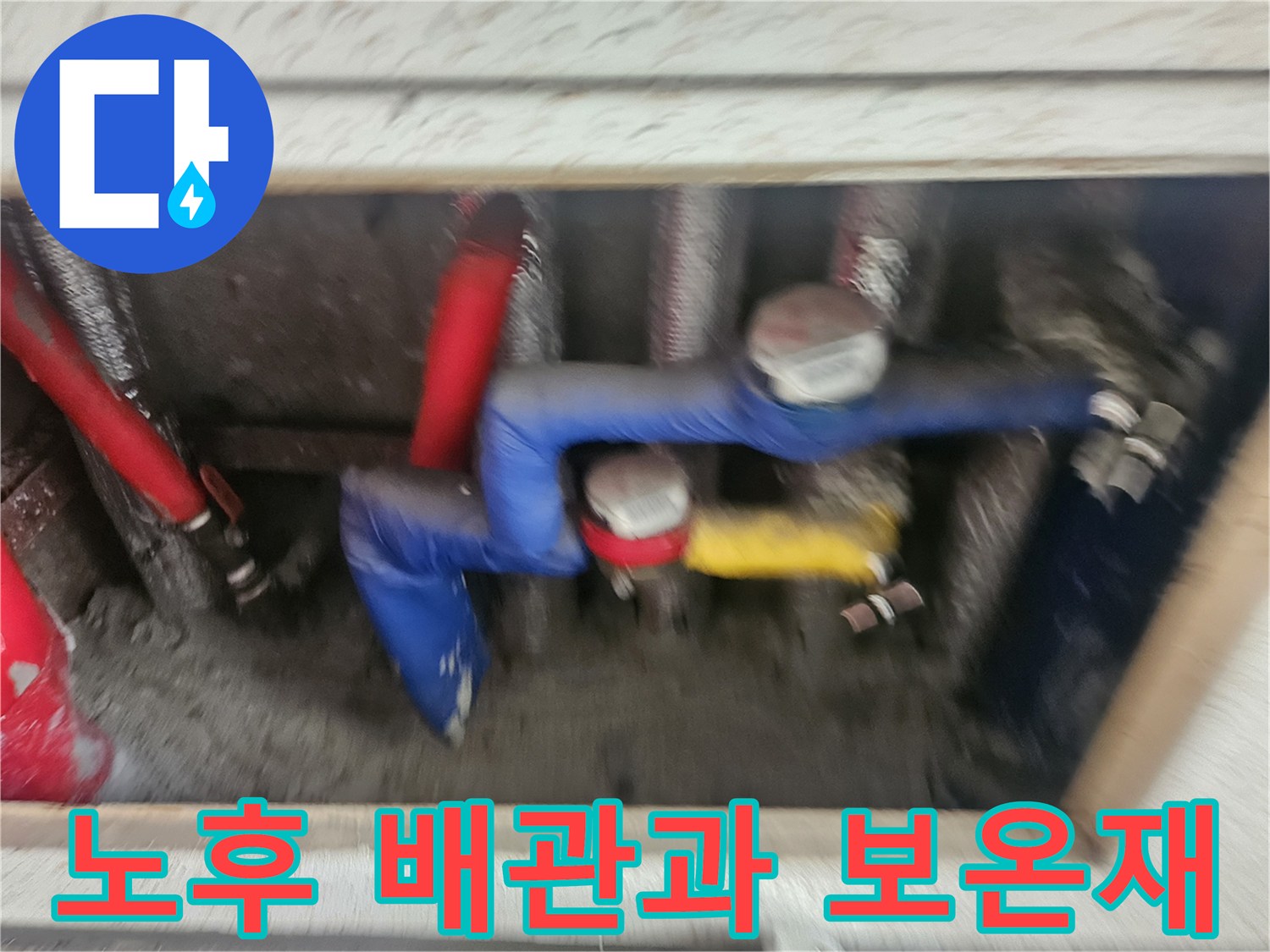 화장실-하단-배수-배관-및-연결-부위-점검-사진