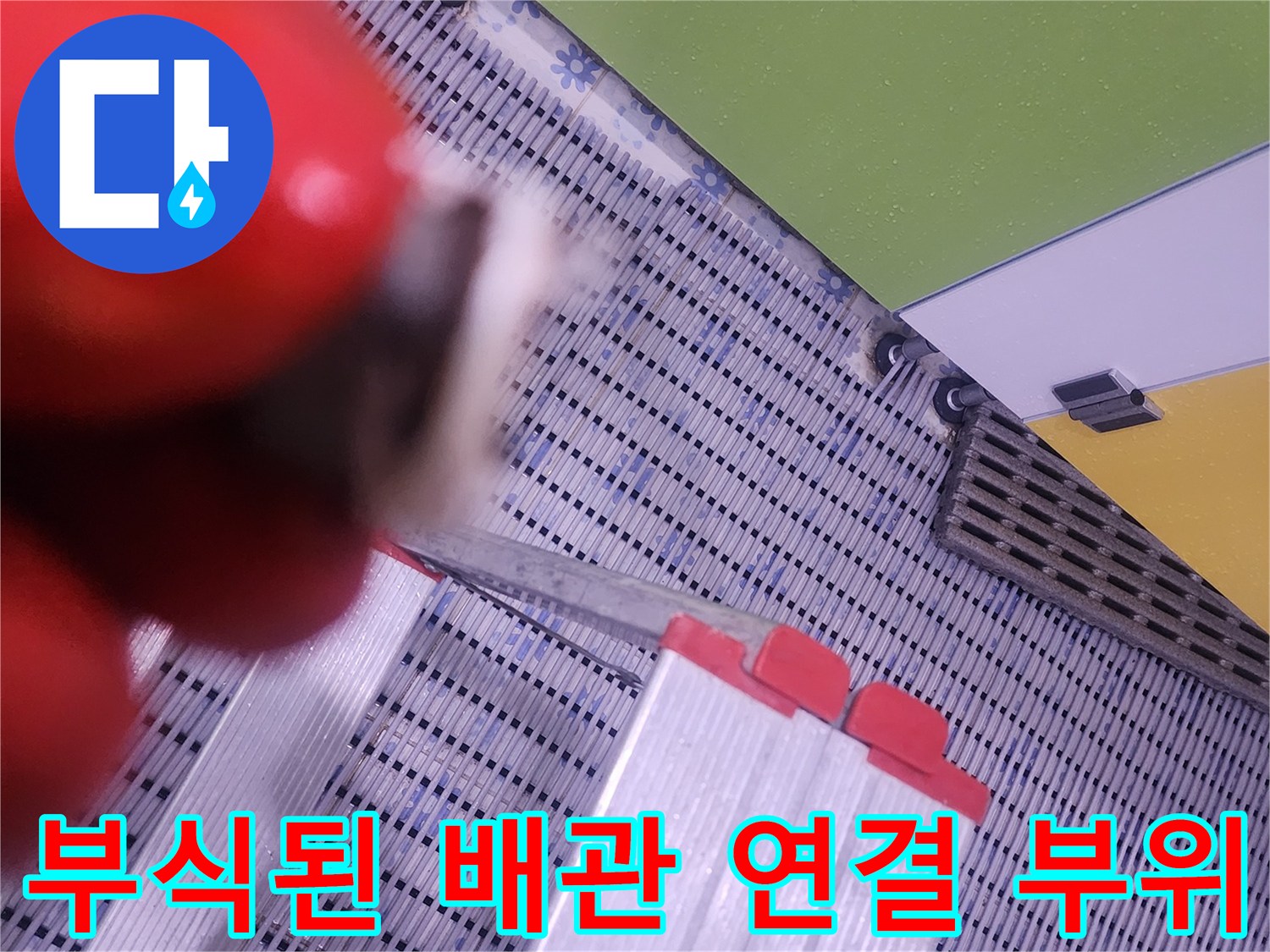 누수가-발생하고-있는-천장-배관의-연결-지점