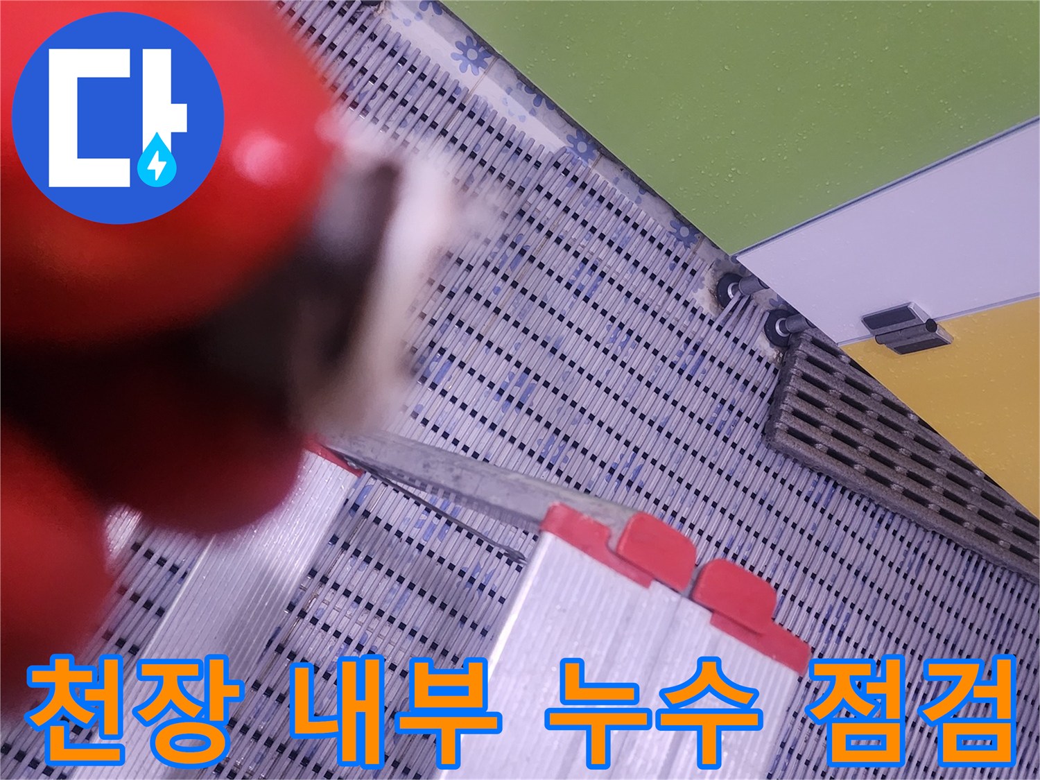 화장실-점검구-내부-배관-상태-점검