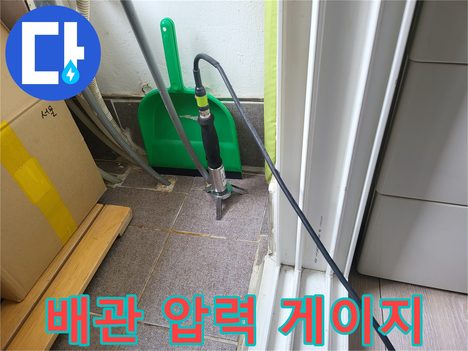 누수-확인을-위한-배관-공압-측정-장비