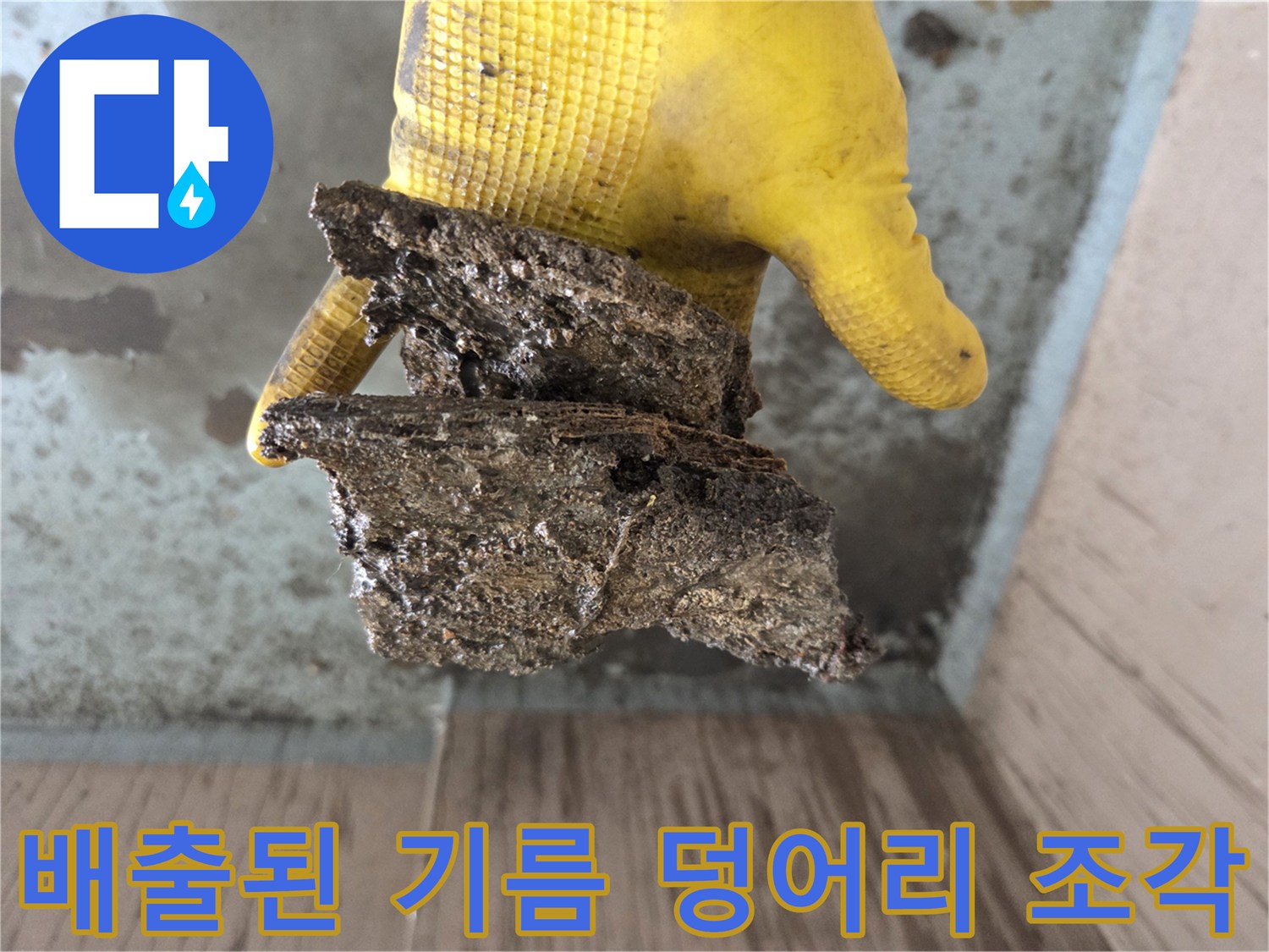 손에 들린 거대한-하수구 기름 슬러지