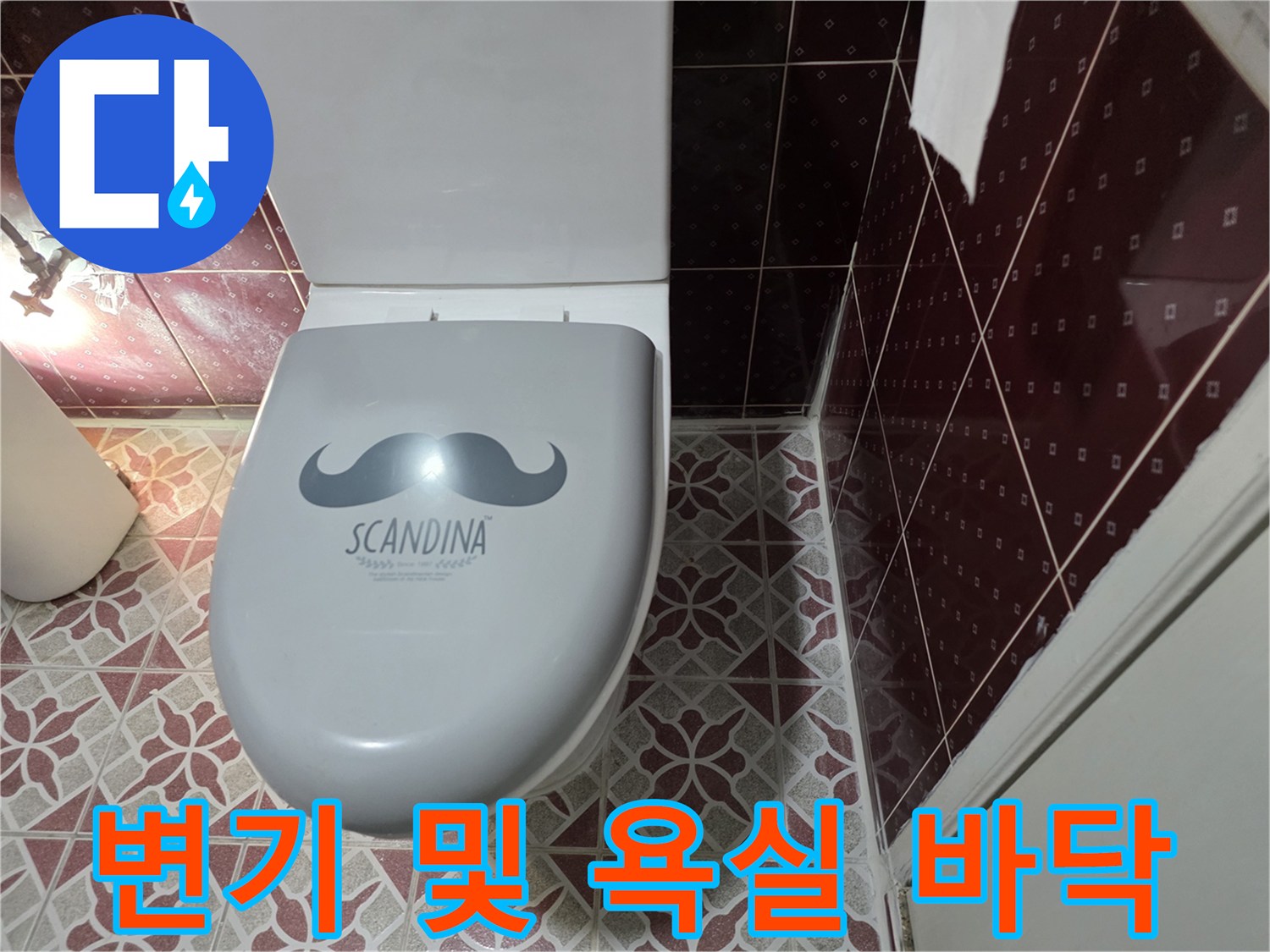 누수-진단을-위한-화장실-내부-전경