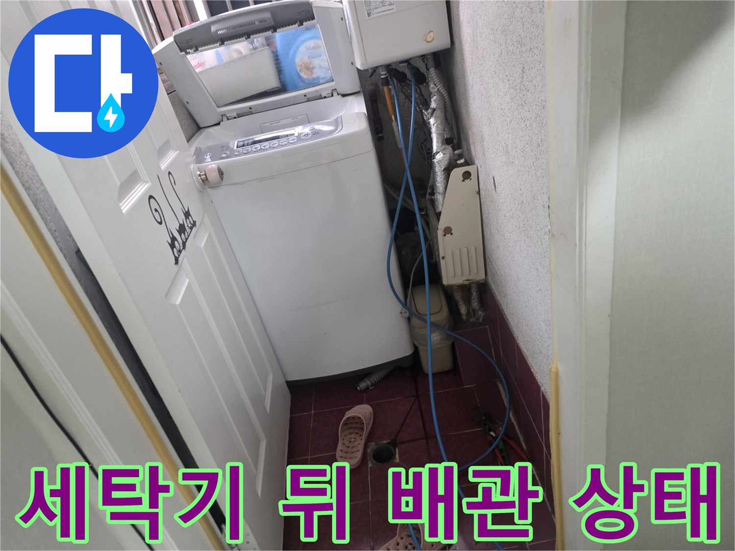 세탁기-뒤쪽-배수-및-급수-배관-상태-확인
