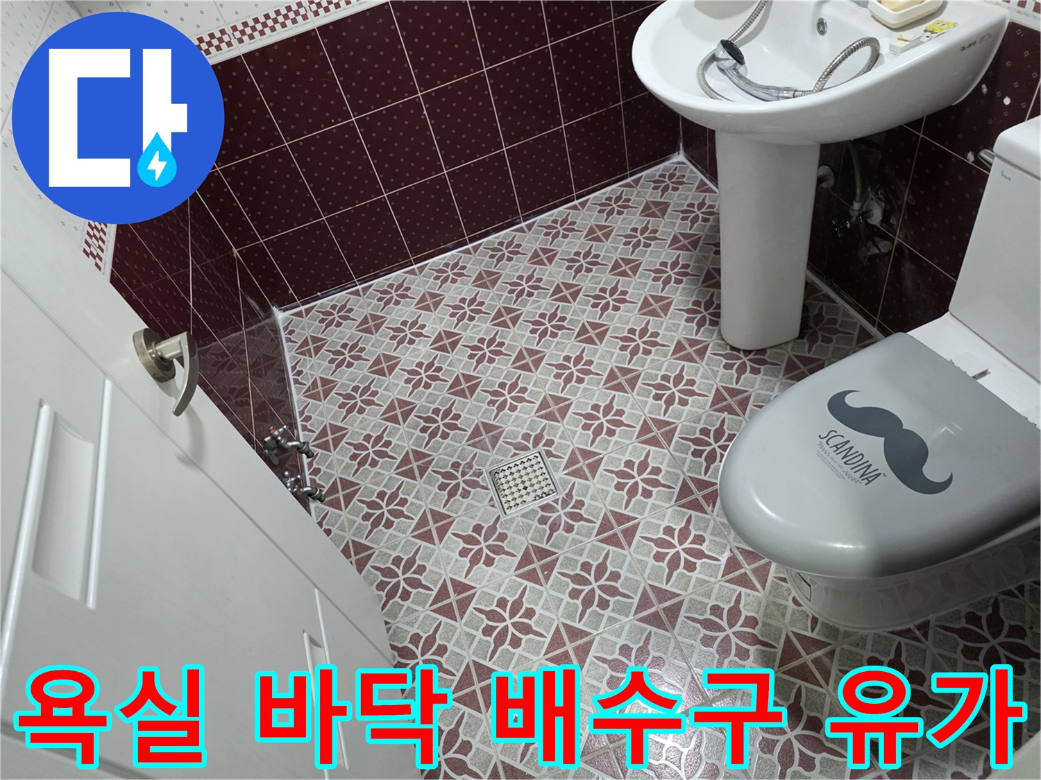 화장실 세면대와 하단 배수구 주변