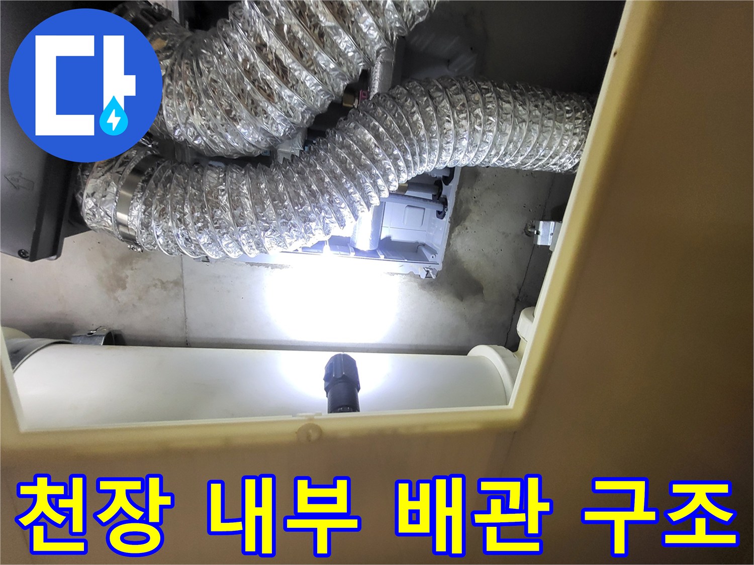 복잡한-구조의-천장-내부-배관-시설물