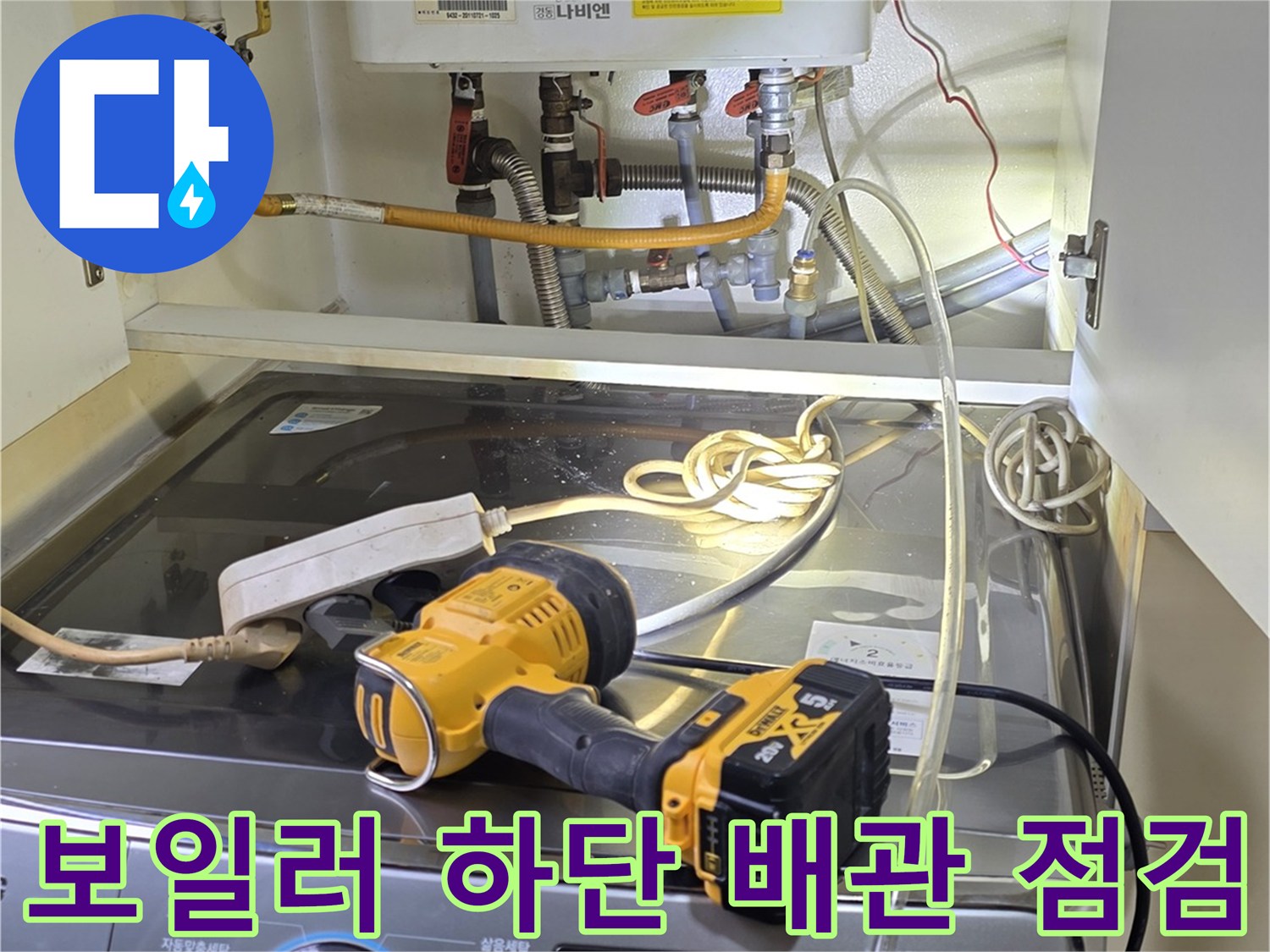 배관 연결 부위-온수 라인-정밀 진단