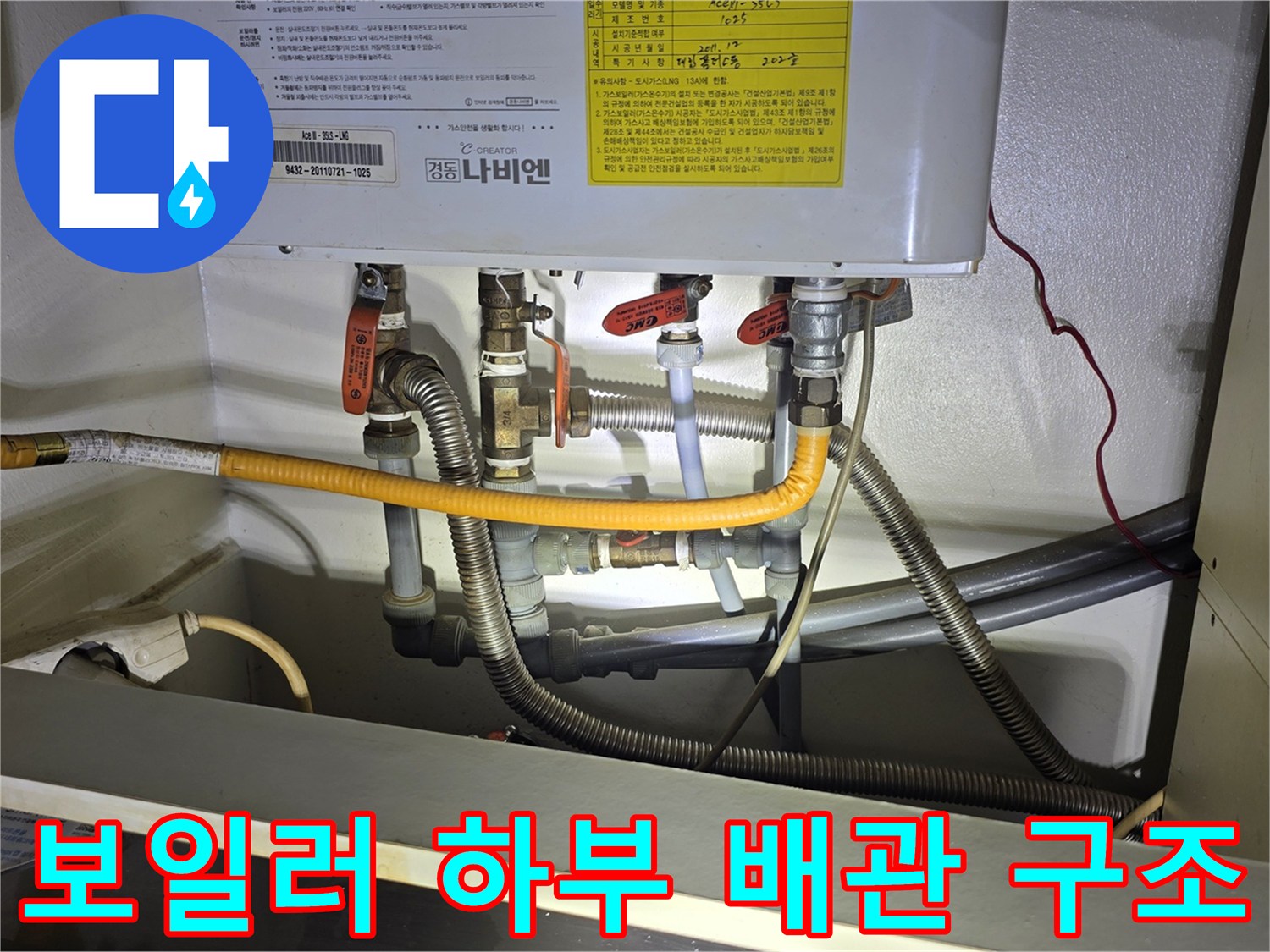 보일러-연결-배관과-금속-부속품
