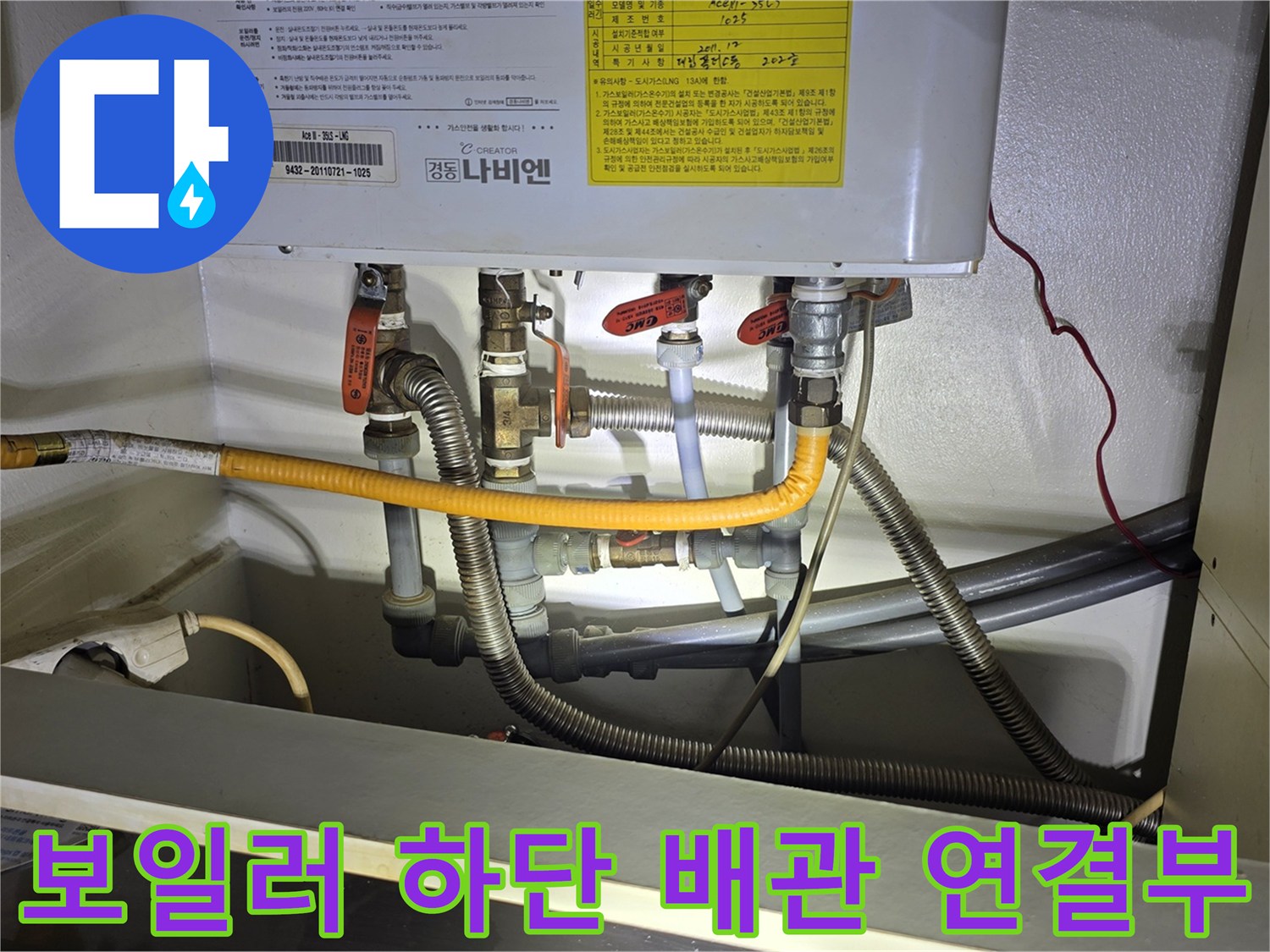 보일러-하단-배관-연결부-상태-확인