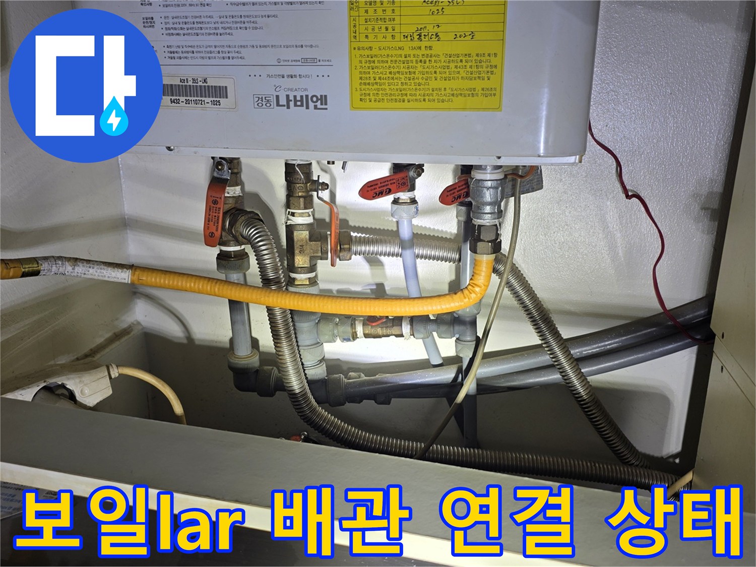 보일러-하단-밸브와-배관-연결-모습