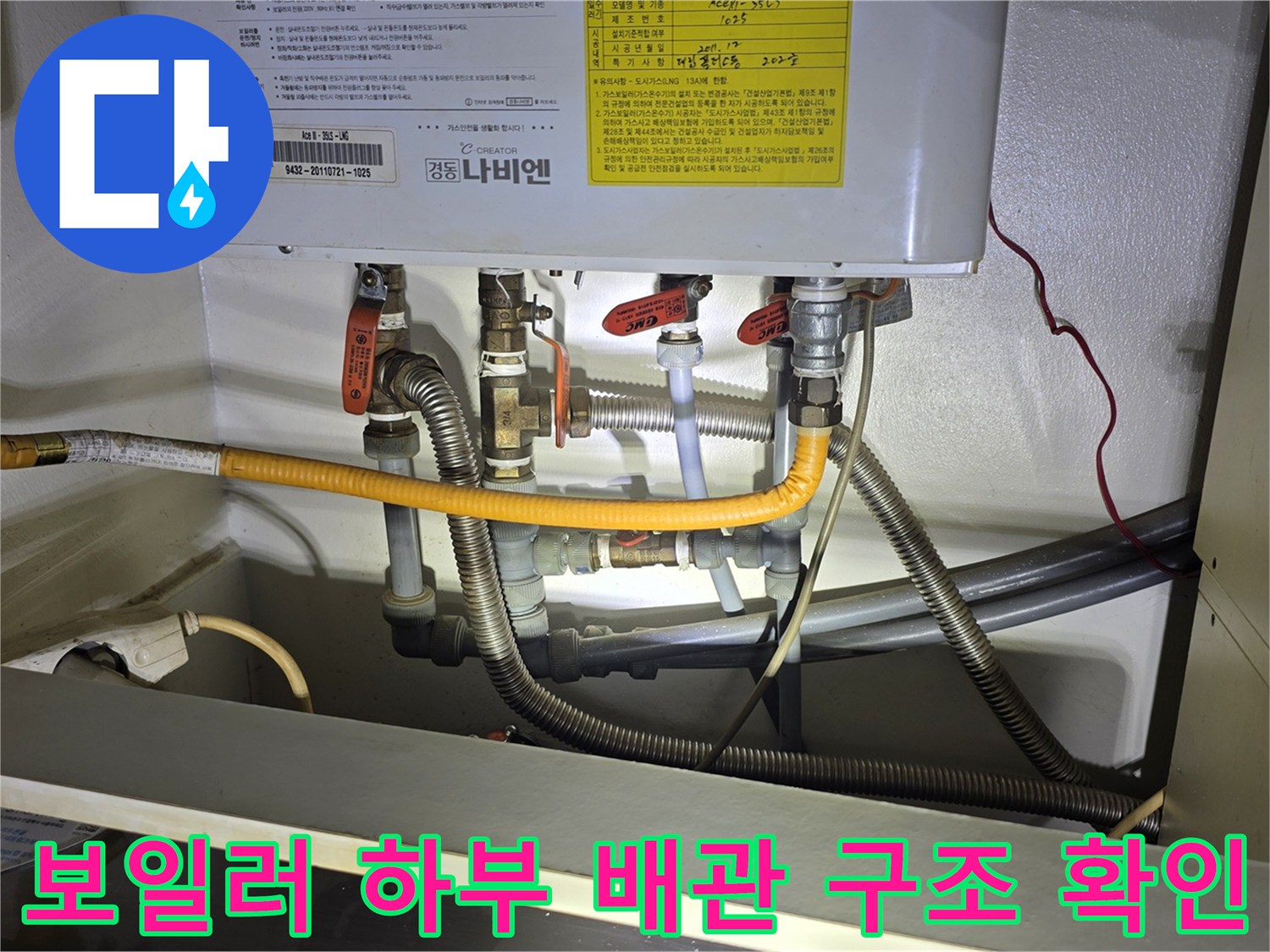 보일러-하단의-다양한-급수-및-온수-배관-연결물