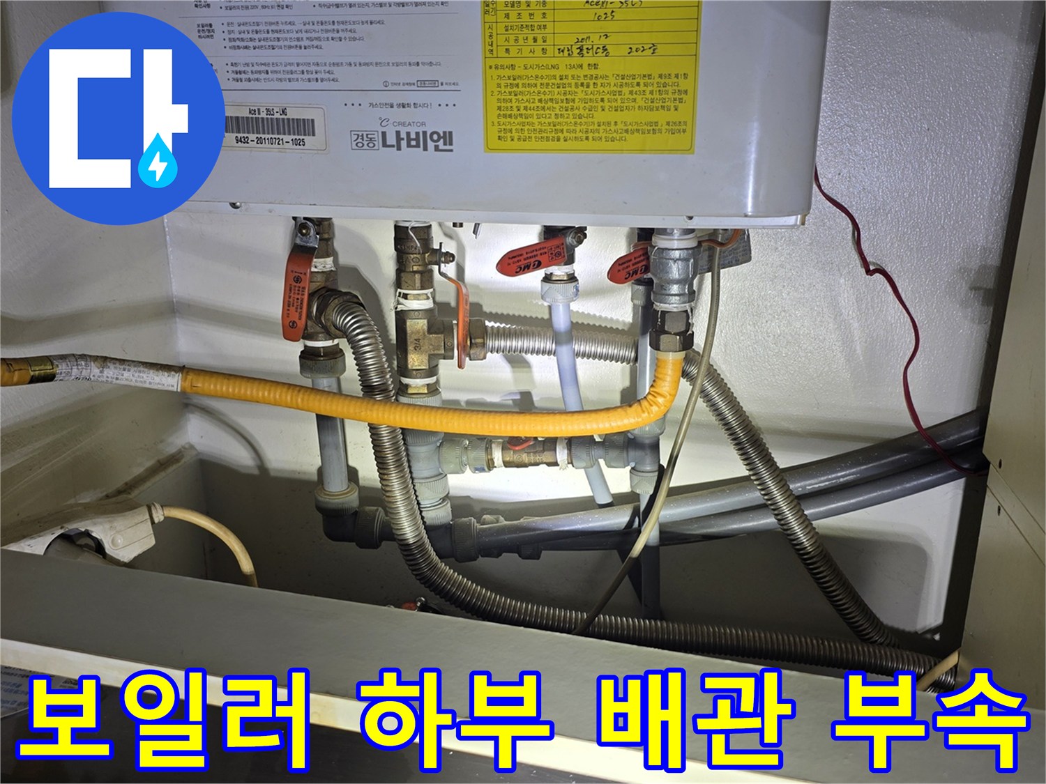 보일러-하부에-연결된-금속재질의-배관들