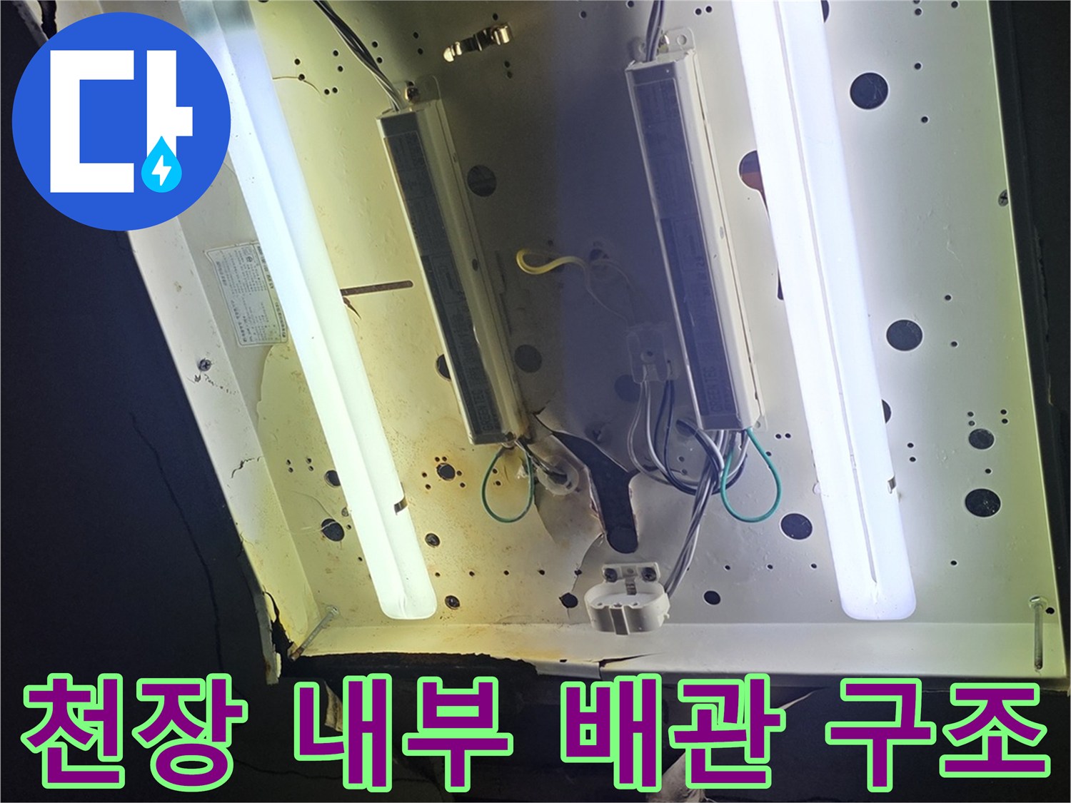 천장-내부-배관-및-전등-설비-확인