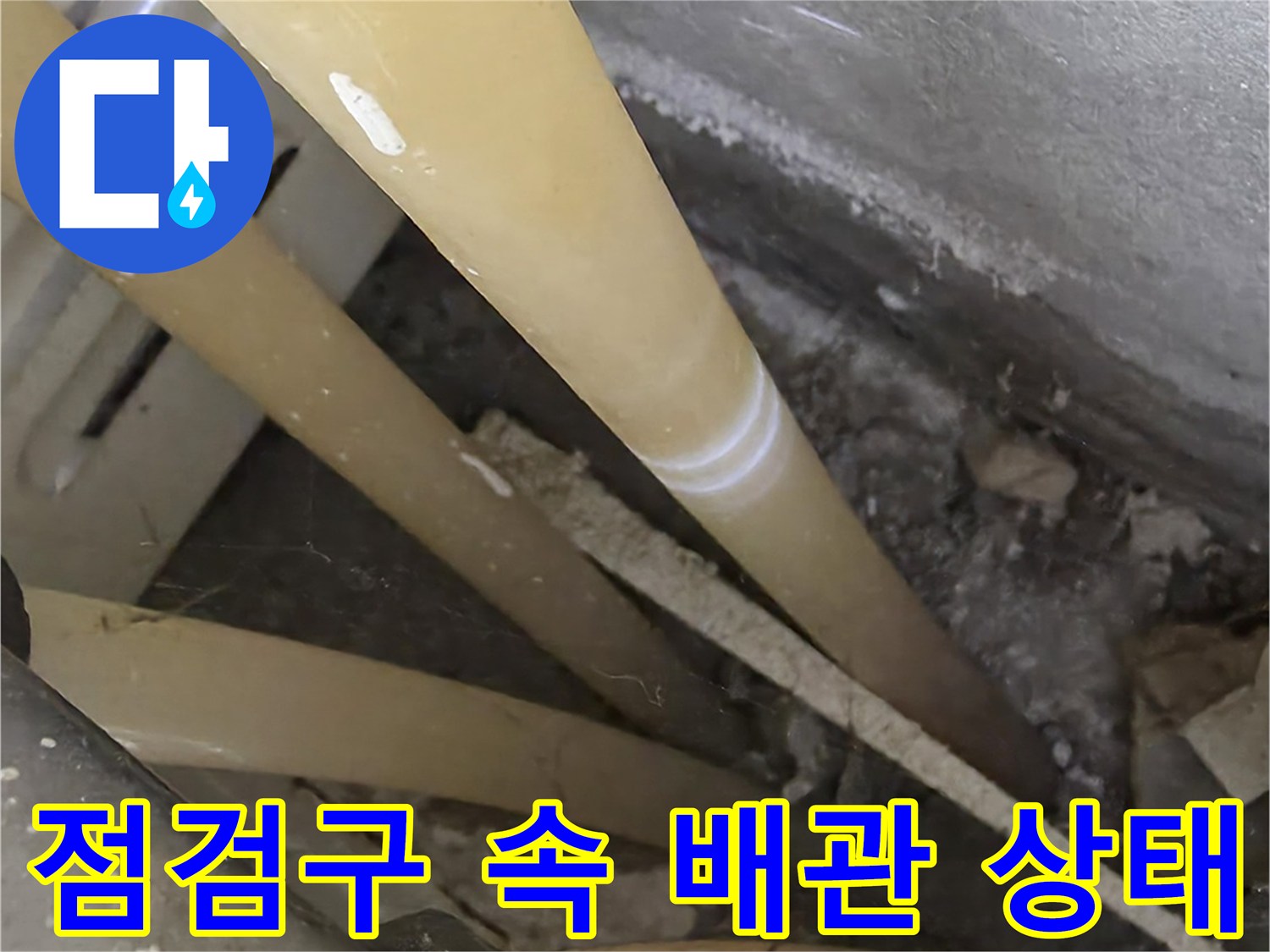천장-속-노출된-배관-및-이물질