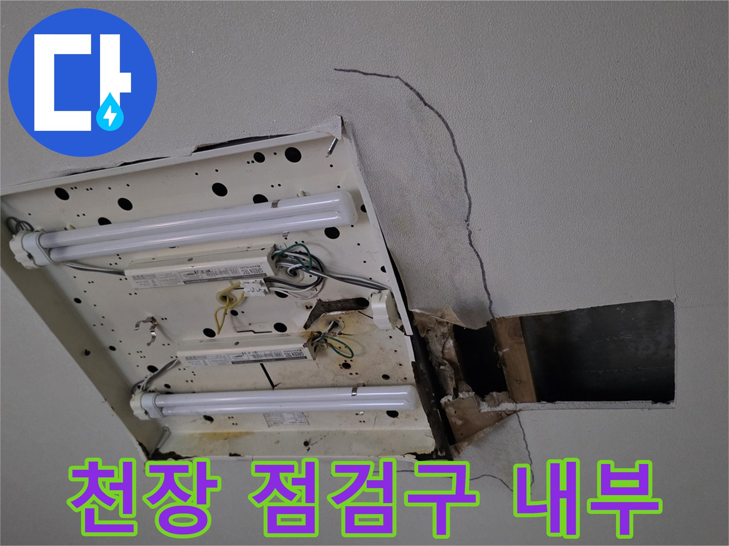 천장-점검구-내부-배관-상태-확인