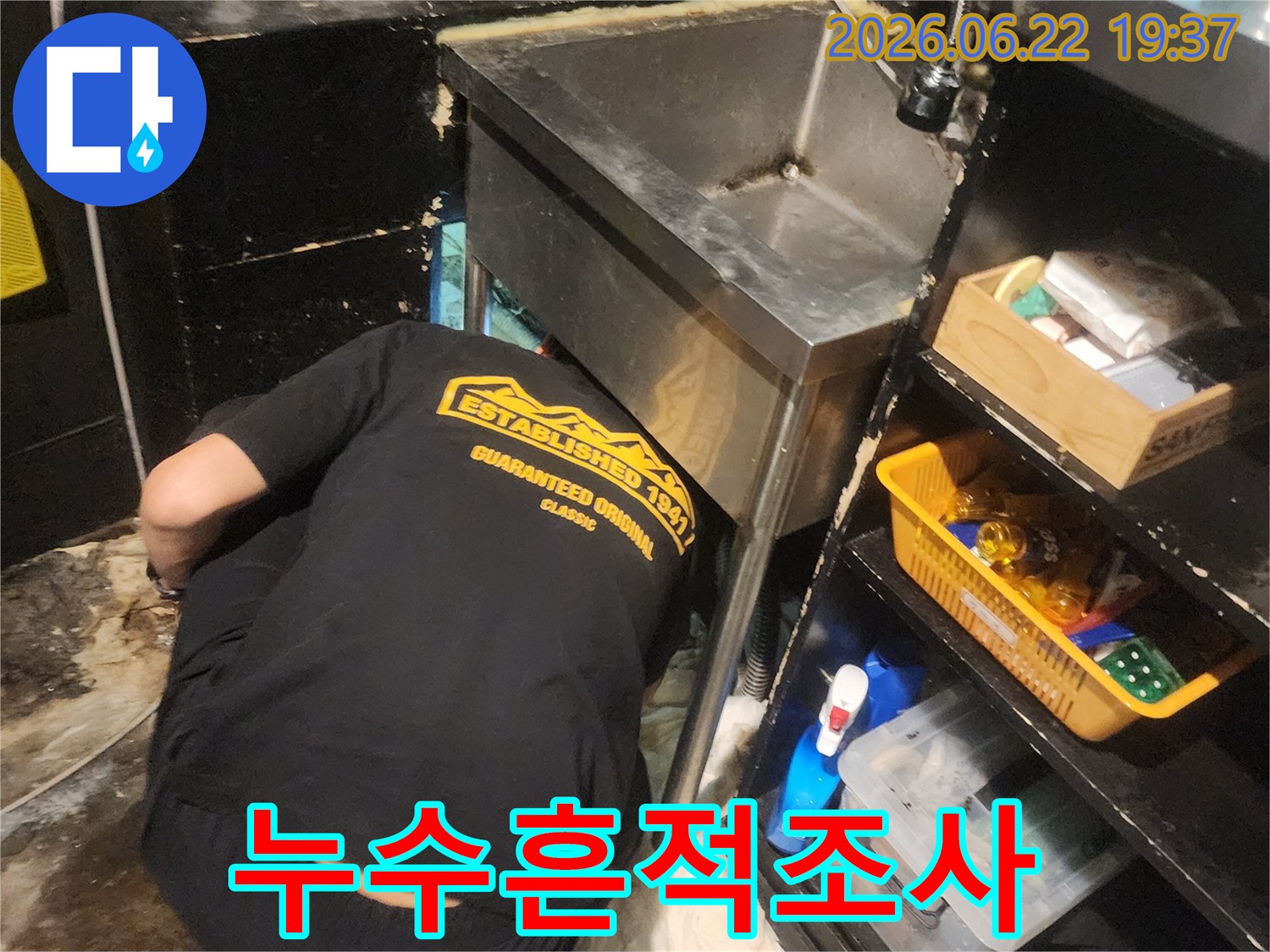 배관-누수-지점을-정확히-파악하기-위한-현장-작업