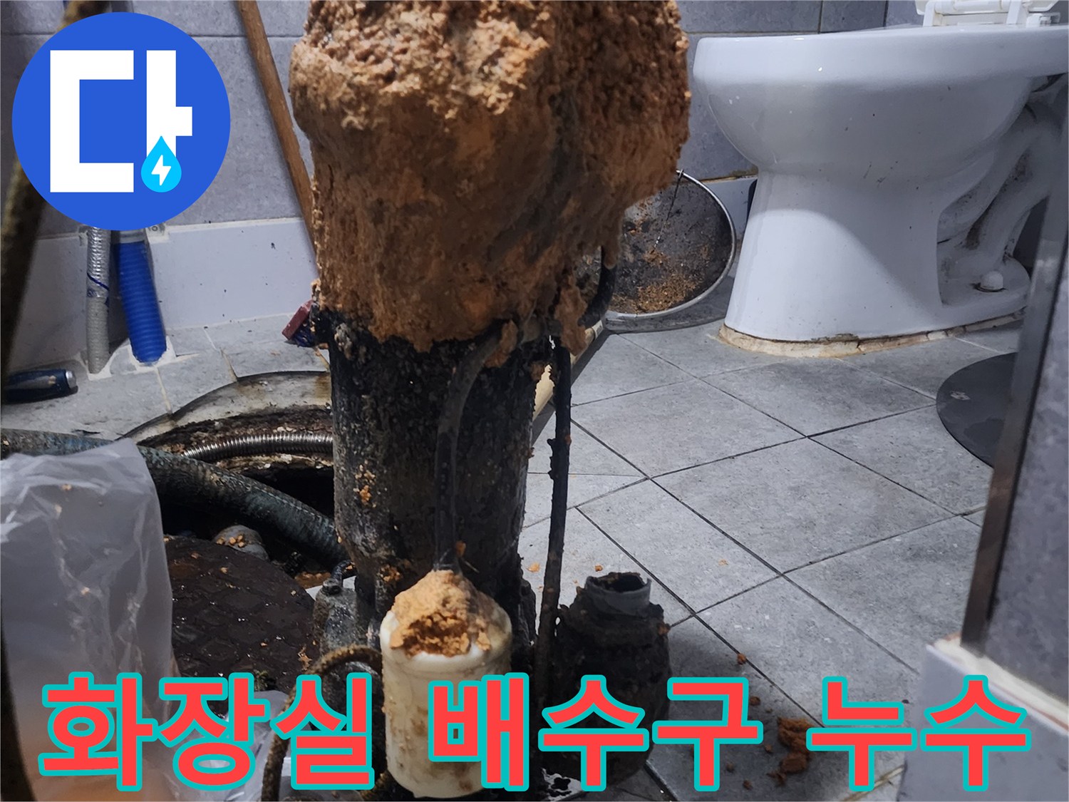 화장실-배수구-주변에서-발견된-누수-현장-정밀-검사-사진