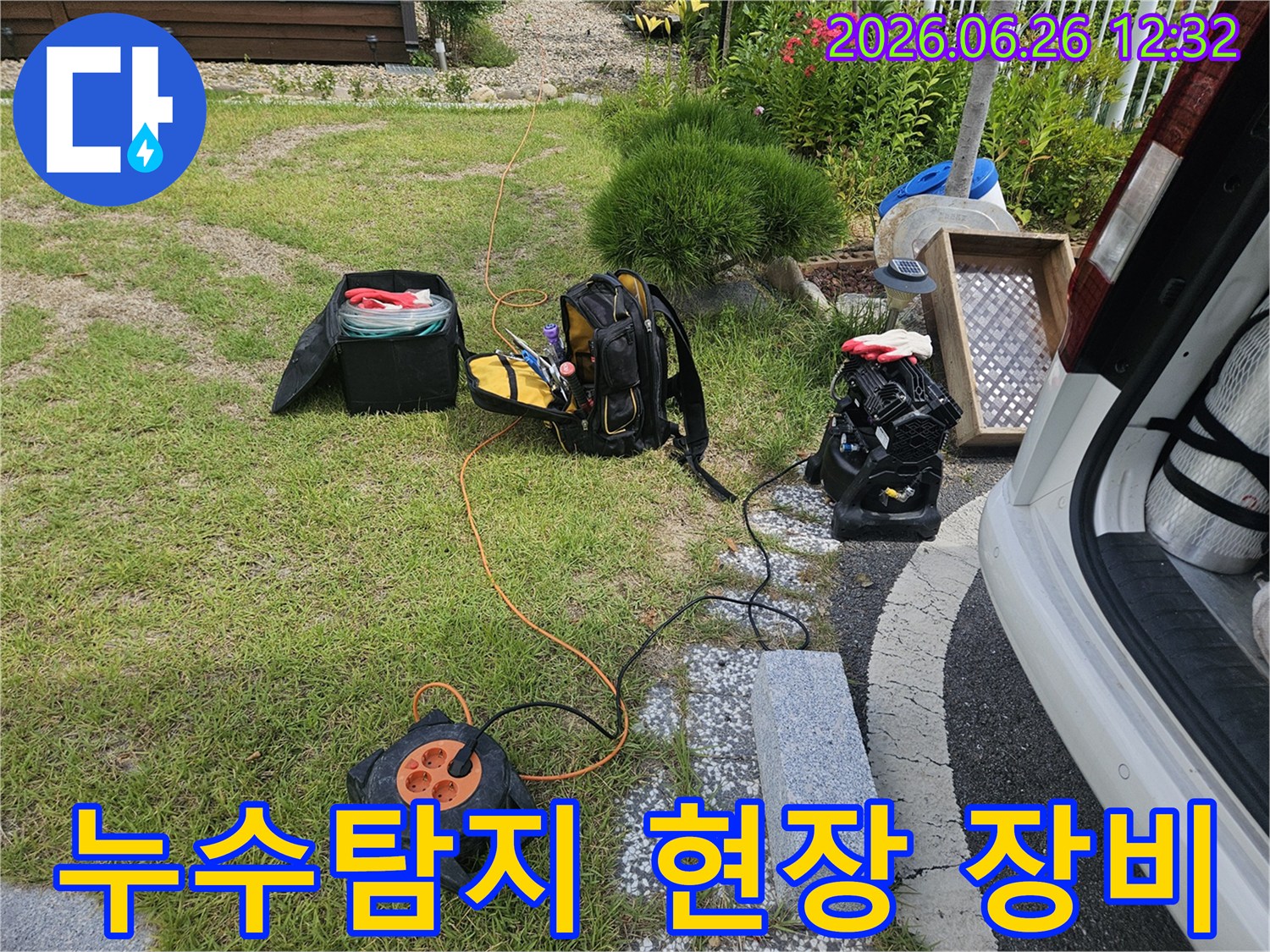 누수-탐지-전문가가-현장에서-장비와-함께-작업을-준비하는-모습입니다.