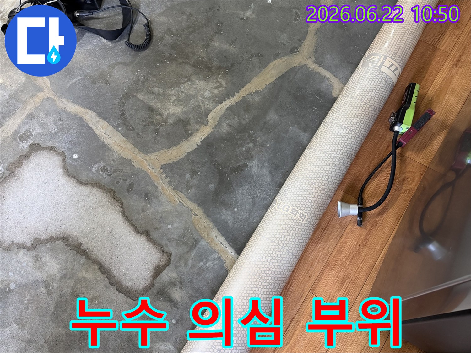 누수 확인-작업 중인-현장의-바닥과-장비