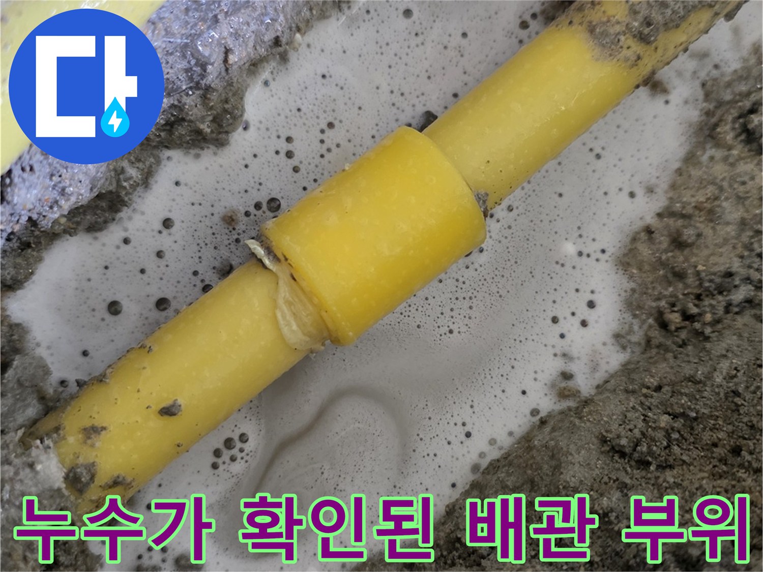 일산-아파트-주방-바닥-배관-누수