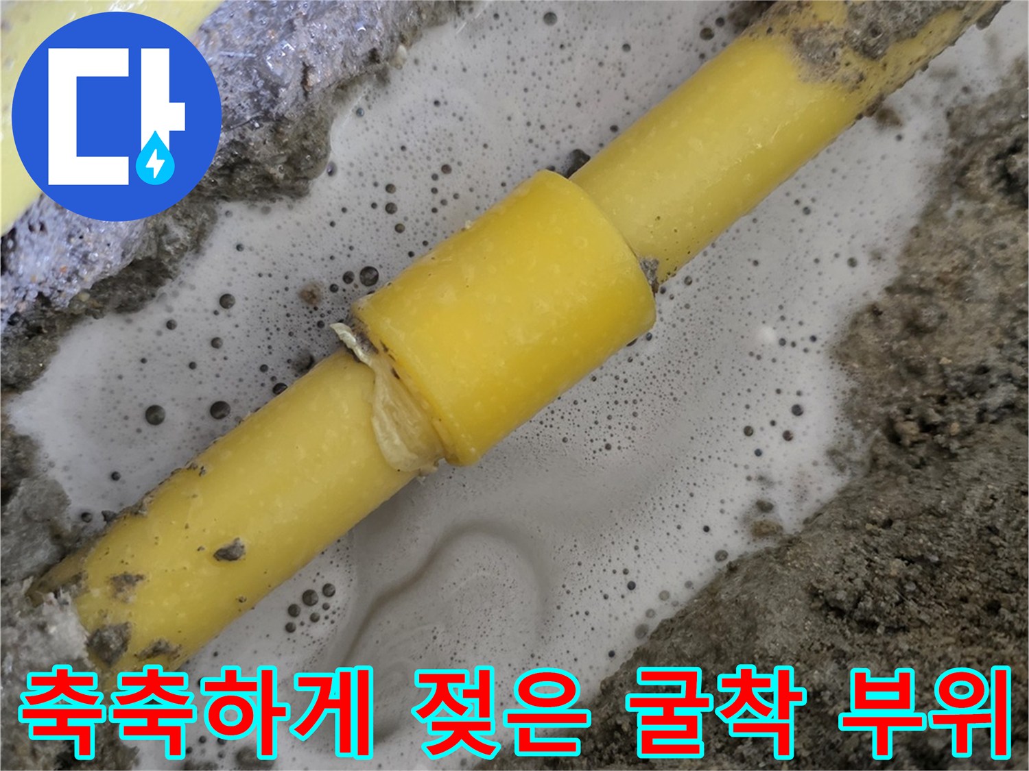 주방-바닥-배관-누수-지점-현장