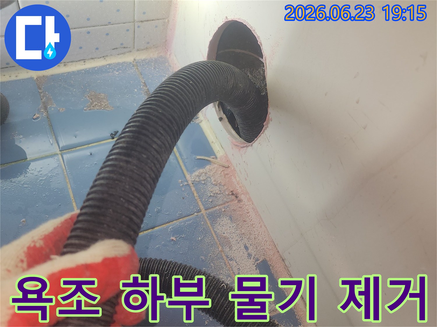 누수 공사의-정확성을 높이는-물기 제거 작업 현장