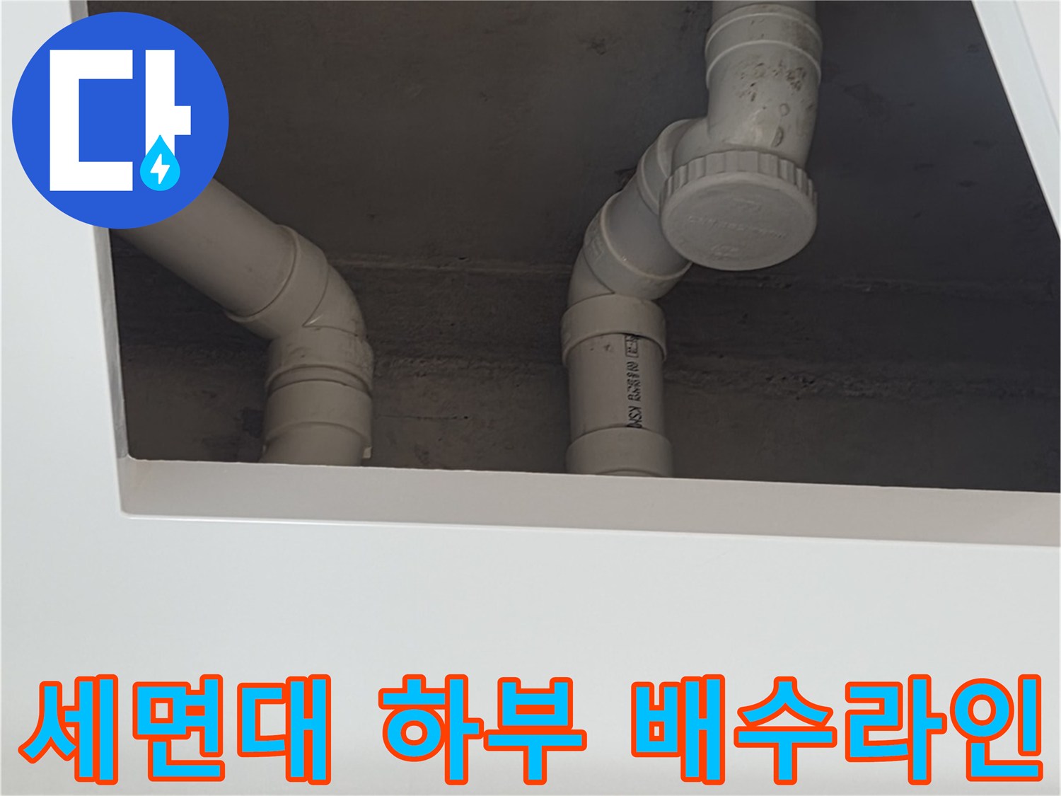 화장실-배관-연결-부위-정밀-조사