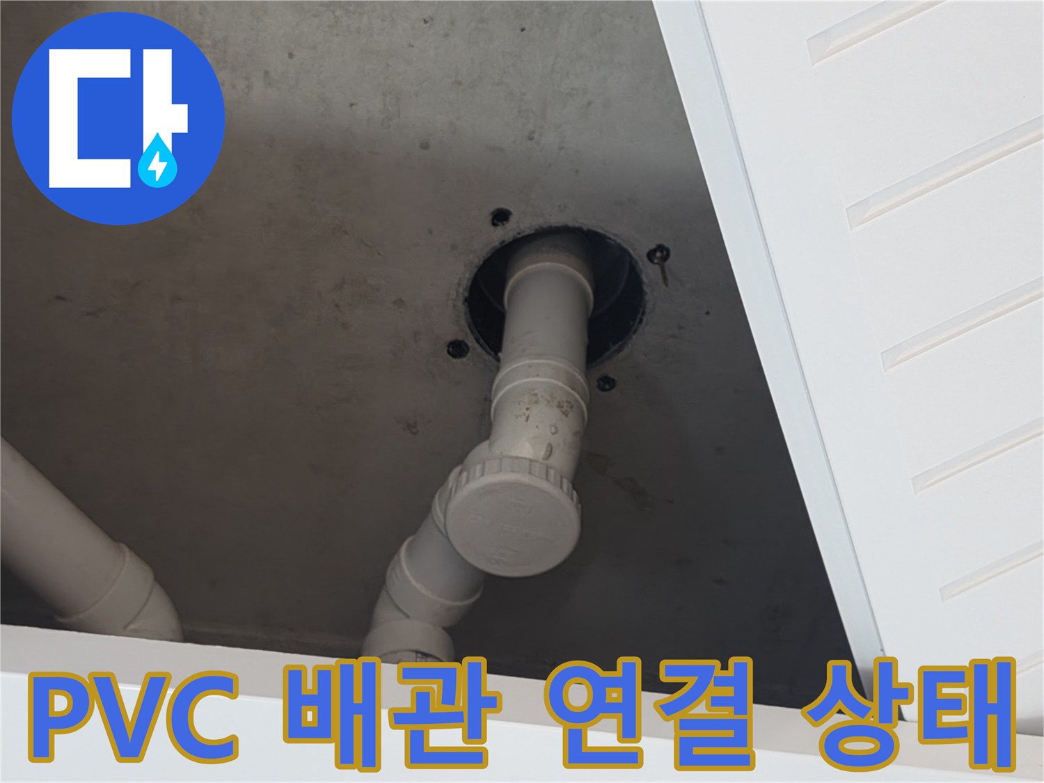화장실-천장-배수관-연결-부위-누수-흔적