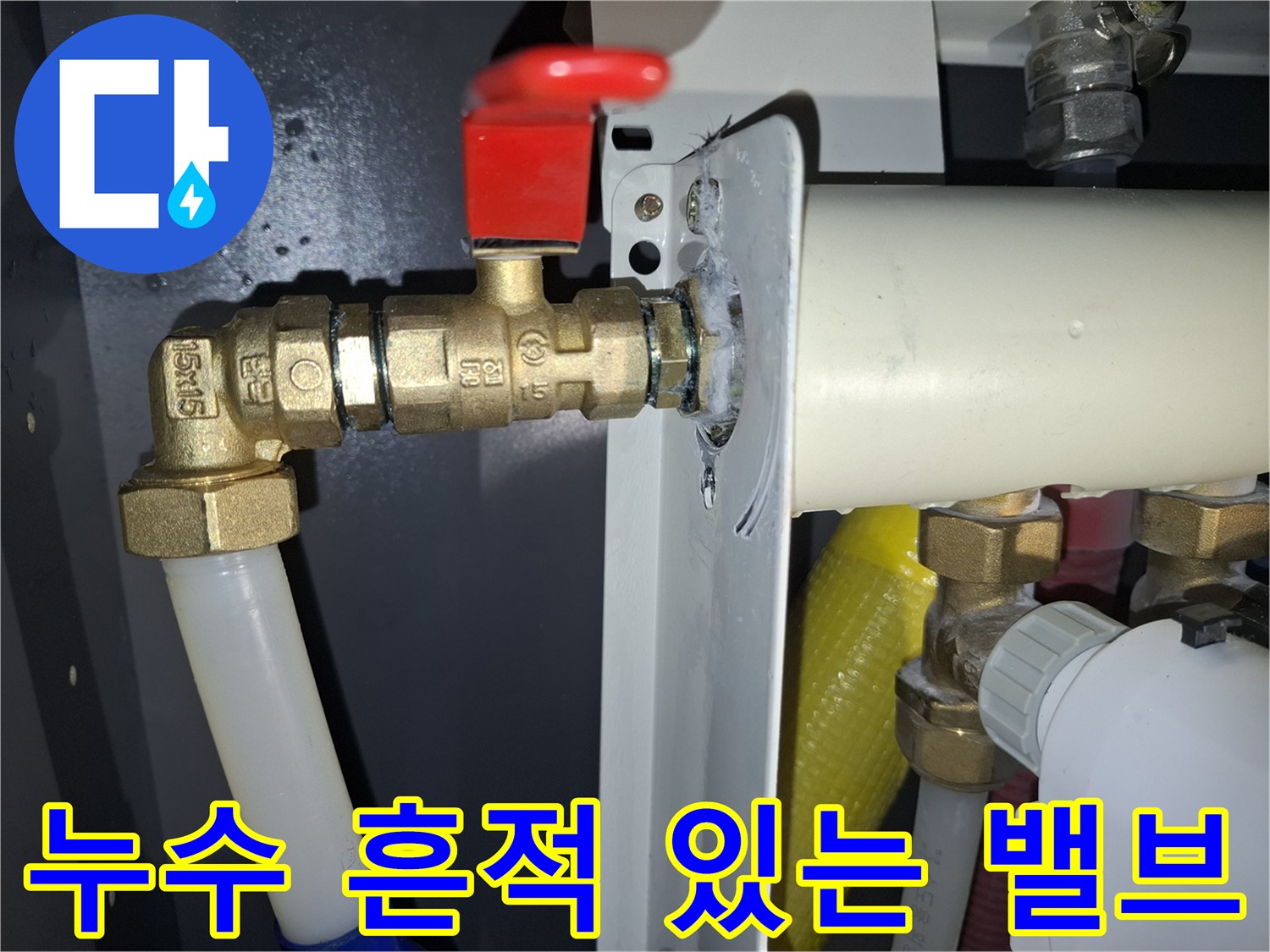 물샘-흔적이-남은-보일러-배관-부속