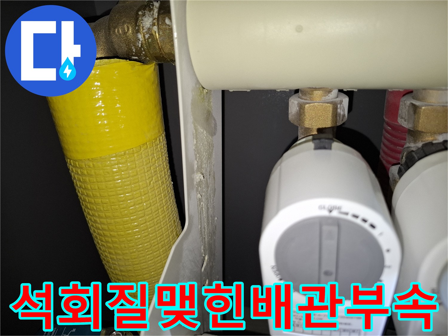 배관-연결-부속의-하얀색-석회질-결정체