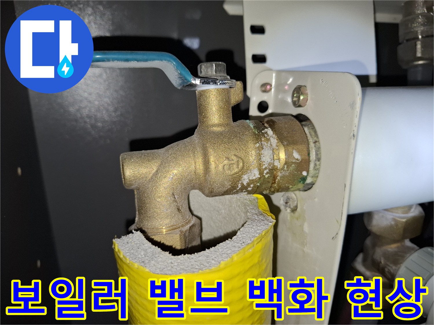 보일러-배관-연결부-백화현상-발생-상태
