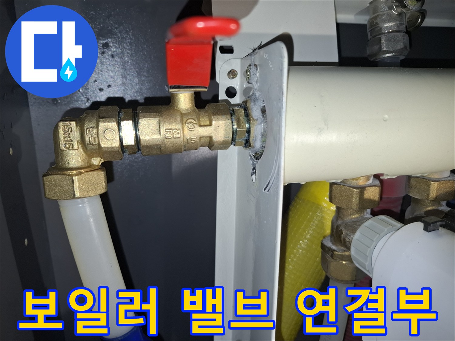 보일러-배관-연결부-백화현상-발생-지점