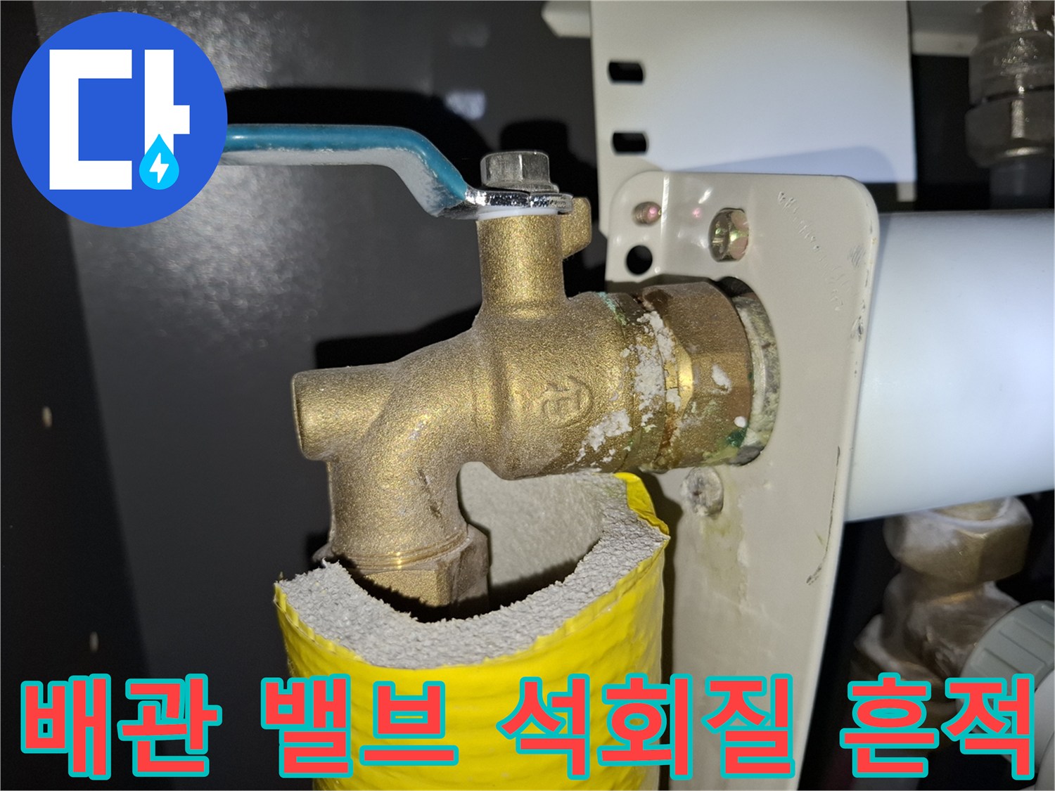 보일러-배관-연결부의-석회화된-물샘-자국