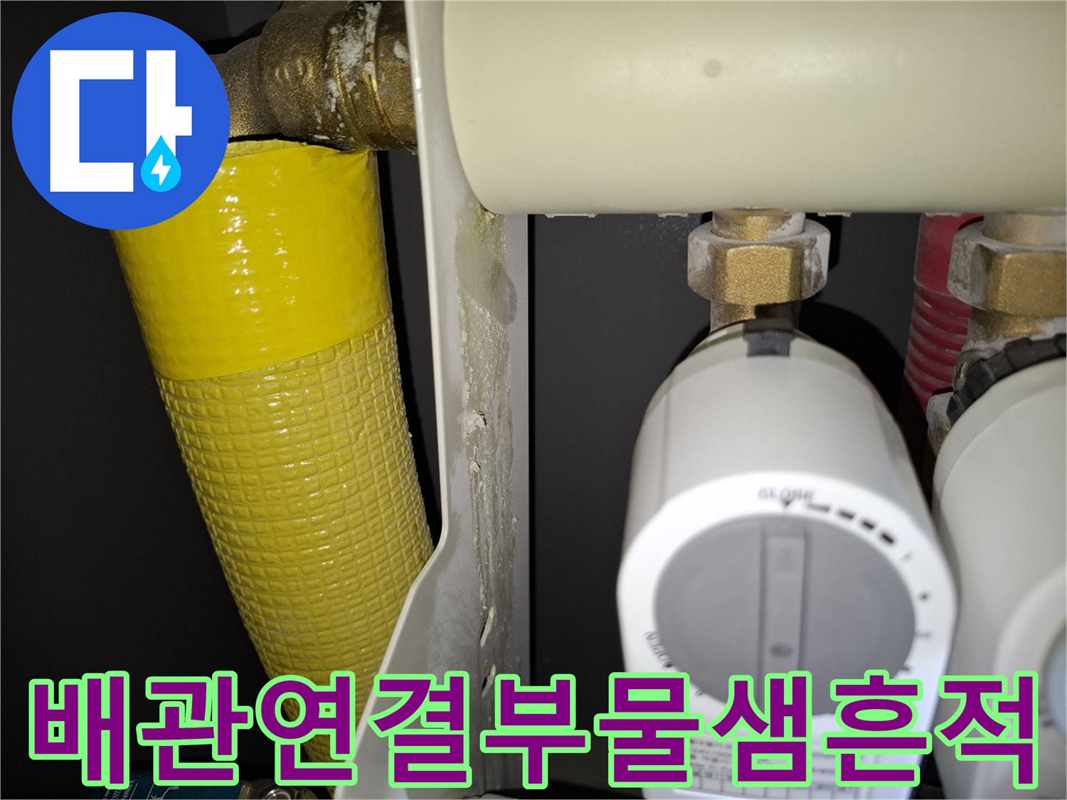 보일러-하단-배관-연결부의-백화-현상-사진