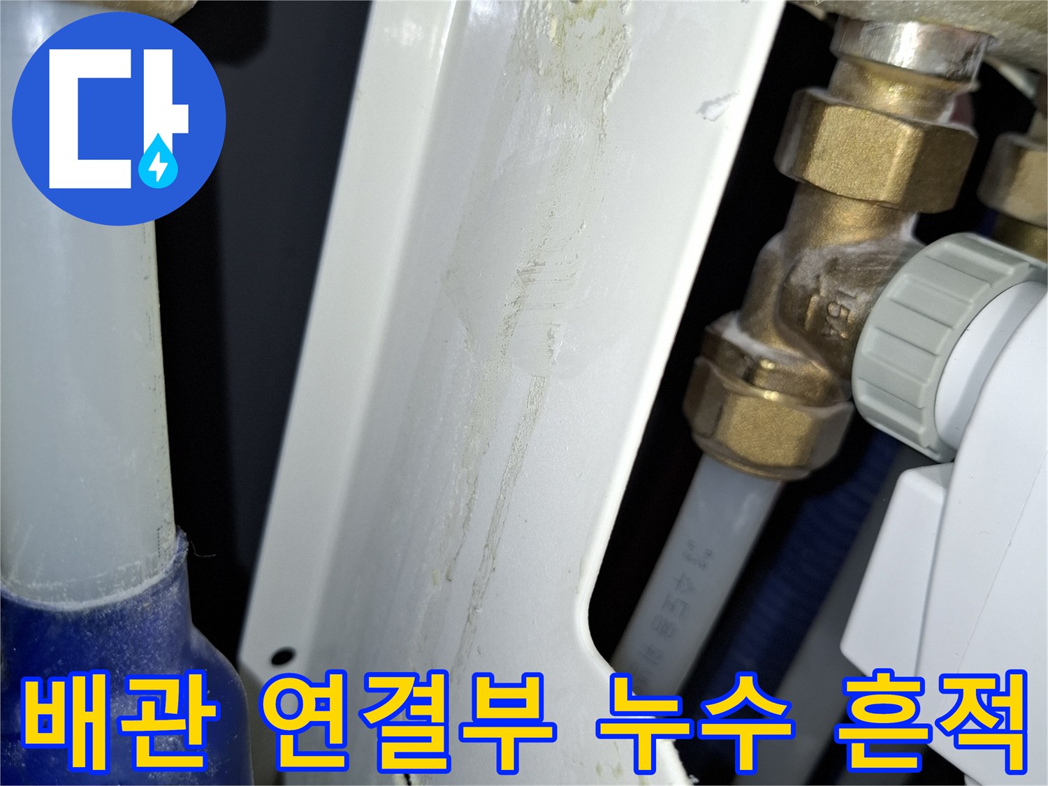 보일러-하단-밸브-주변-물샘-흔적