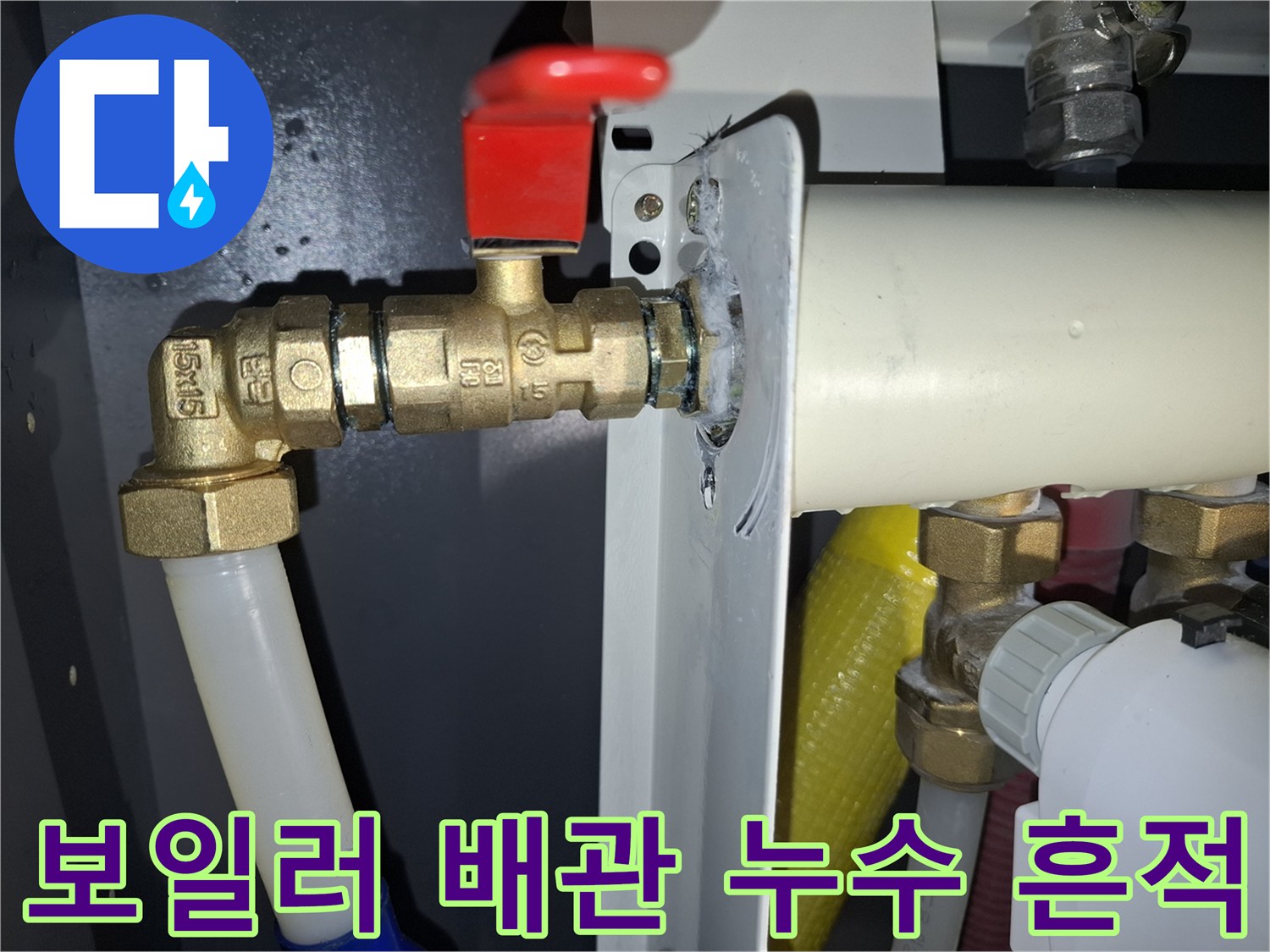 보일현 하단 밸브 연결 부위의 백화 현상 사진